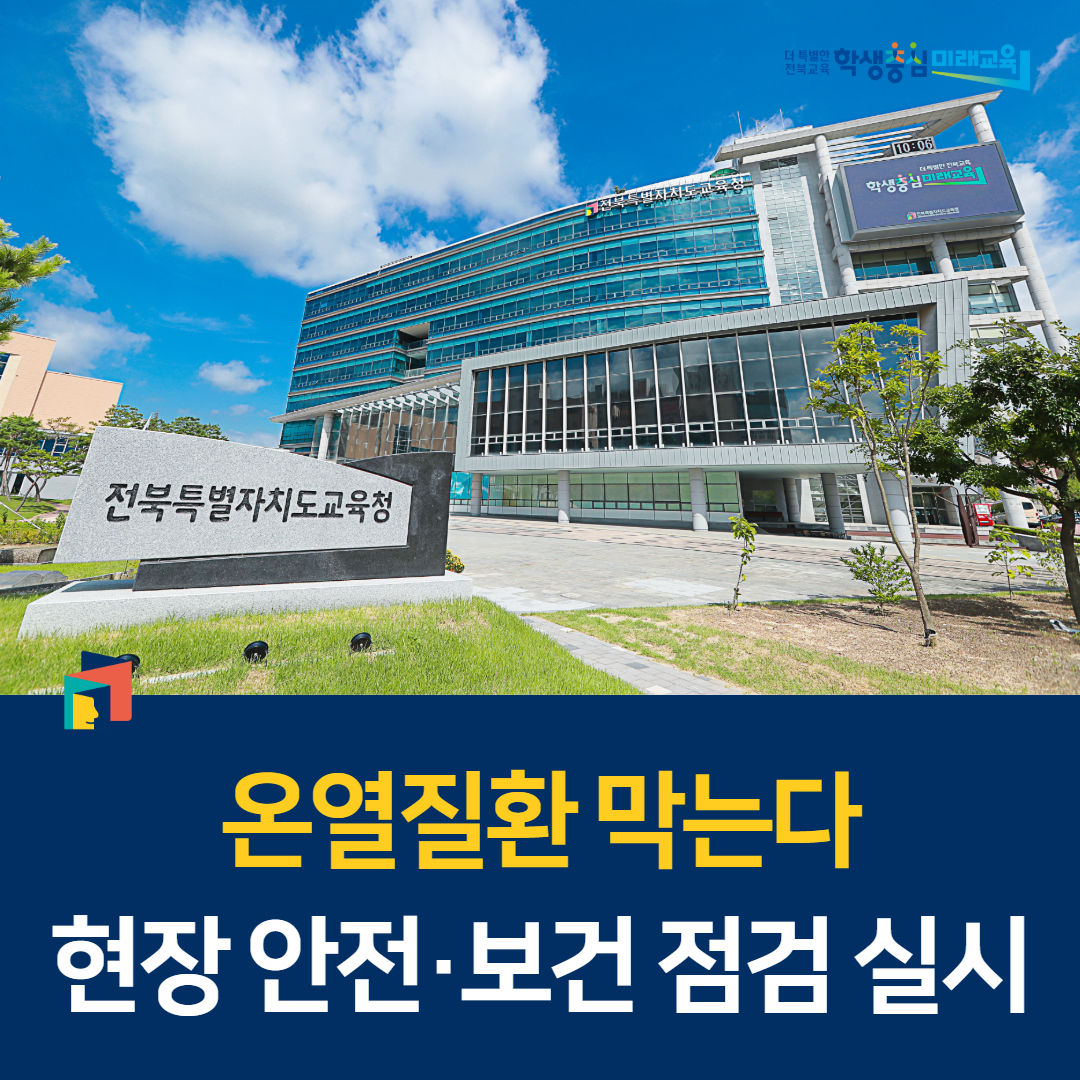 온열질환 막는다… 현장 안전·보건 점검 실시 이미지(1)