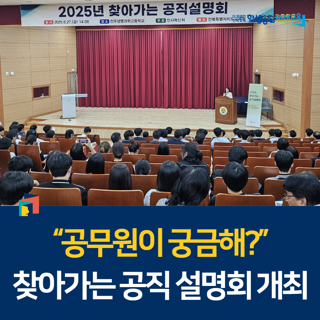 “공무원이 궁금해?”찾아가는 공직 설명회 개최 이미지(4)
