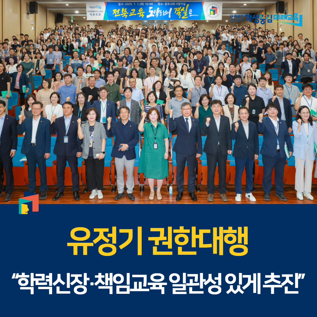 유정기 권한대행, “학력신장·책임교육 일관성 있게 추진” 이미지(1)