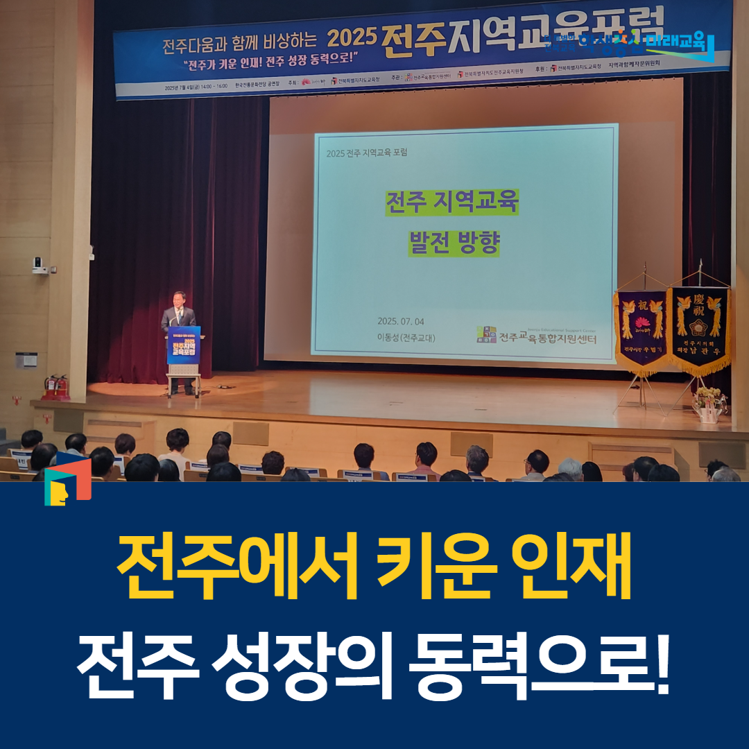 “전주에서 키운 인재, 전주 성장의 동력으로!” 이미지(1)