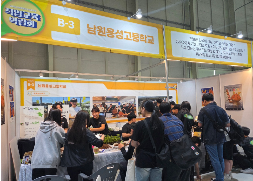 특성화고 경쟁력 강화, 전북글로컬특성화고 추가 선정 이미지(1)