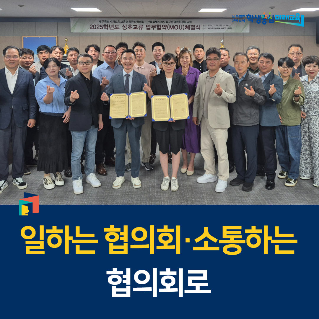 전북학운협, 일하는 협의회·소통하는 협의회로 이미지(1)