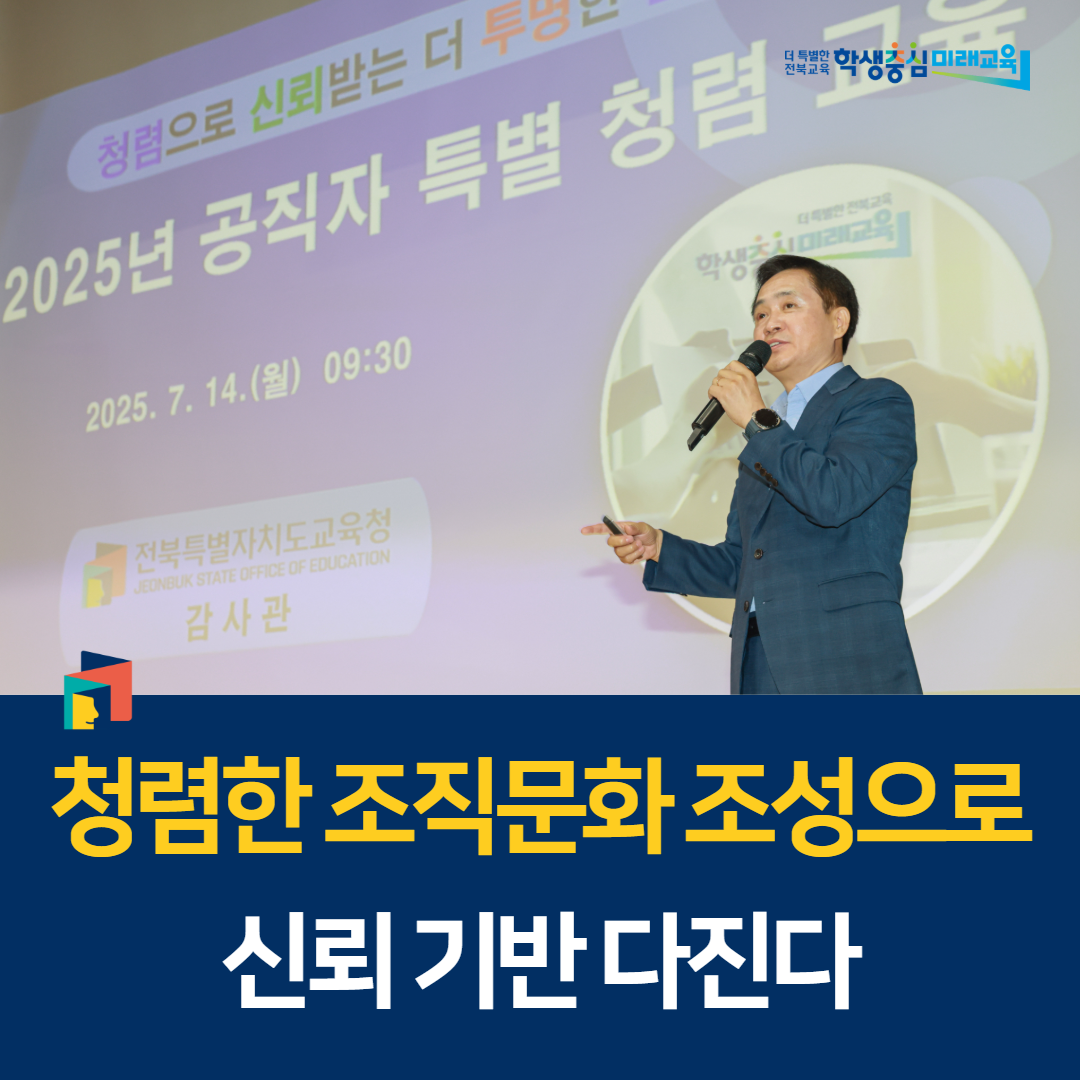 청렴한 조직문화 조성으로 신뢰 기반 다진다 이미지(1)