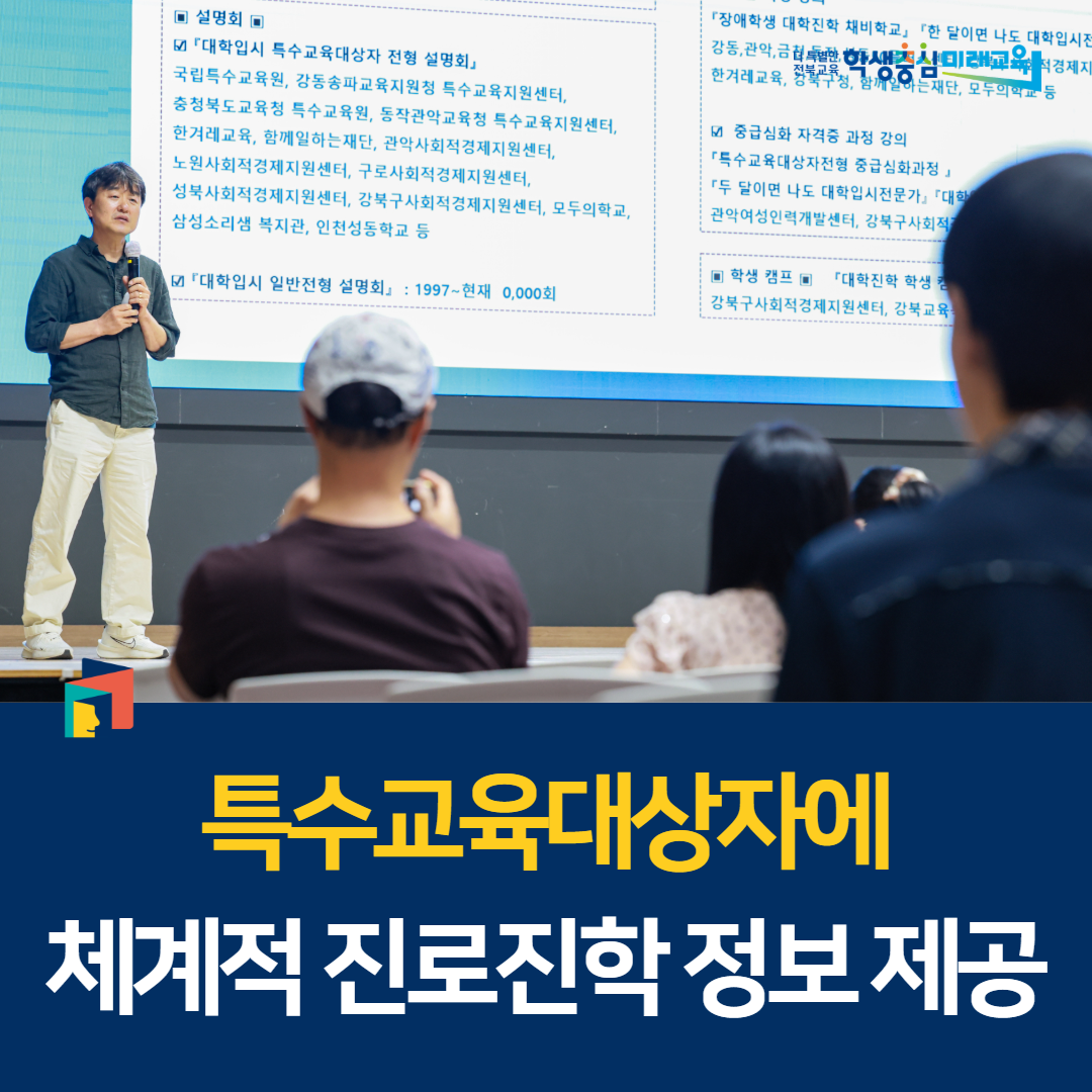 “특수교육대상자에 체계적 진로진학 정보 제공” 이미지(1)