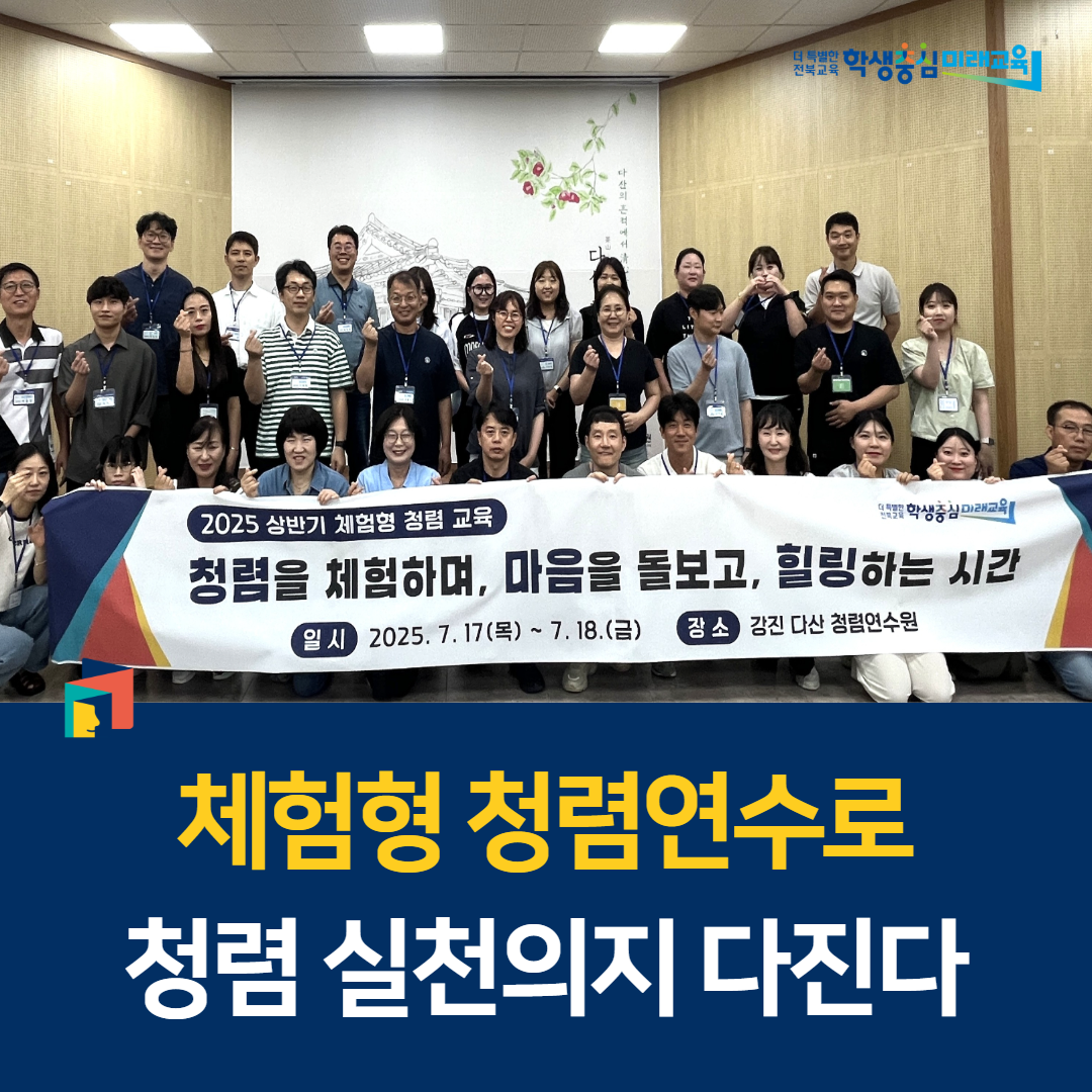 체험형 청렴연수로 청렴 실천의지 다진다 이미지(1)