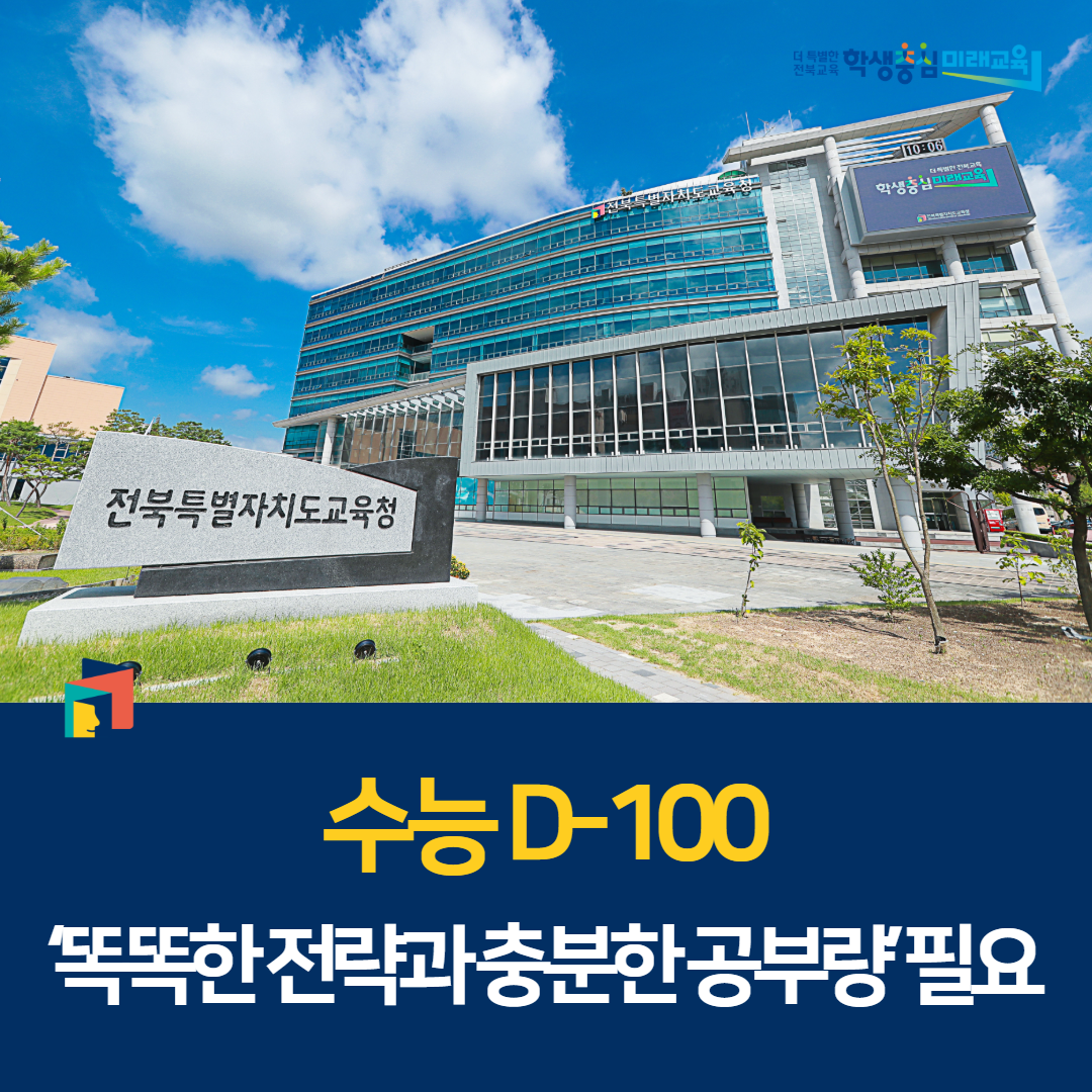 수능 D-100,‘똑똑한 전략과 충분한 공부량’ 필요 이미지(1)