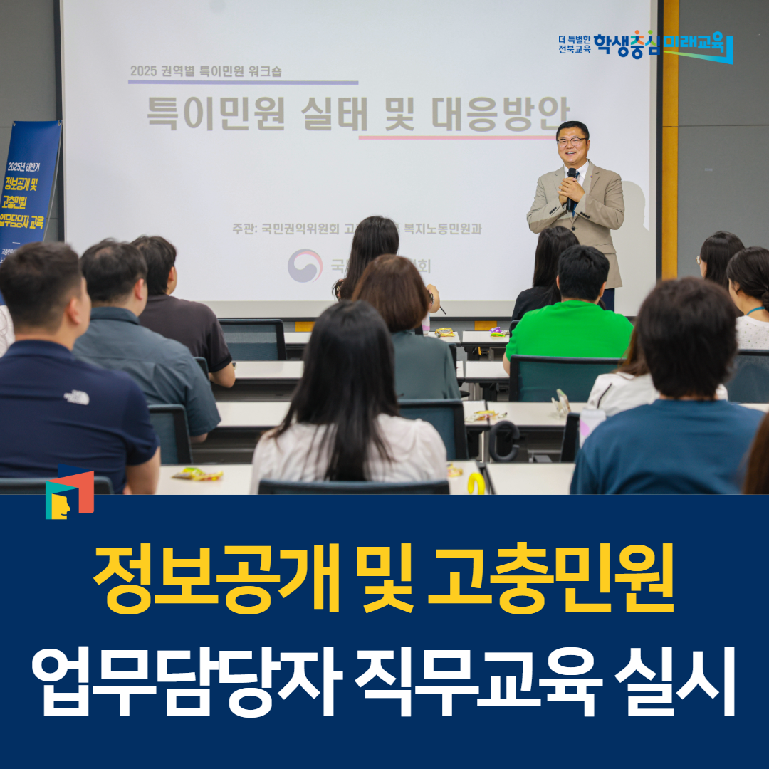 정보공개 및 고충민원 업무담당자 직무교육 실시 이미지(1)
