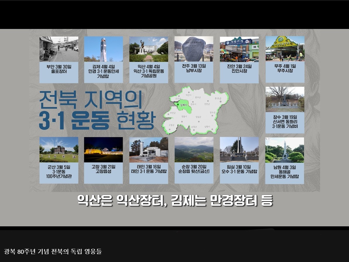 광복 80주년 기념 ‘전북 독립영웅들’ 영상 제작 이미지(3)