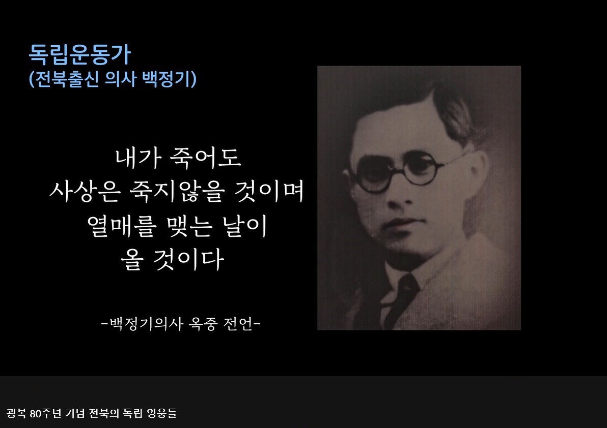광복 80주년 기념 ‘전북 독립영웅들’ 영상 제작 이미지(4)