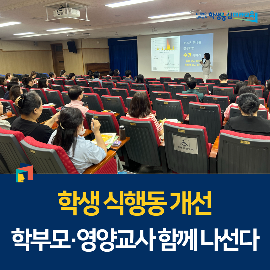 학생 식행동 개선, 학부모·영양교사 함께 나선다 이미지(1)