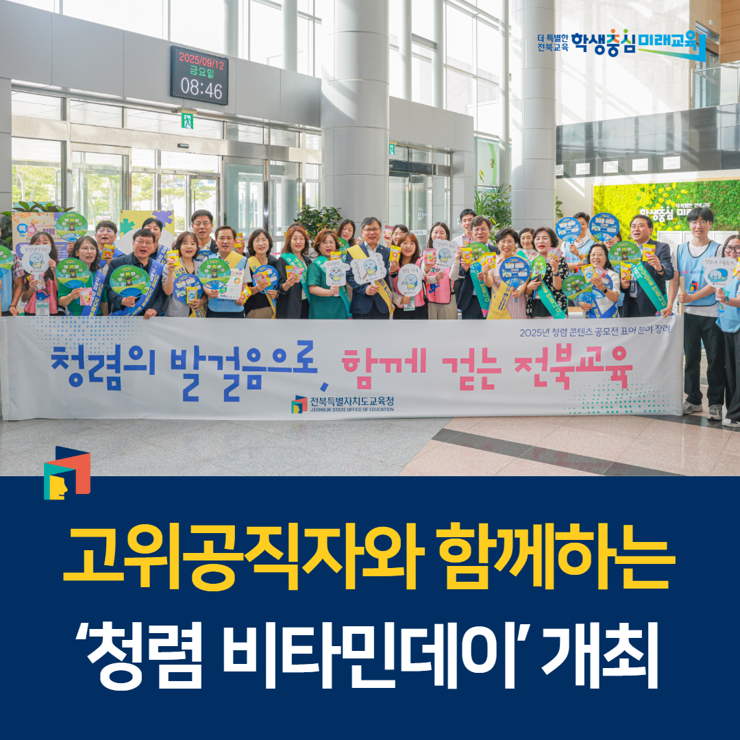 고위공직자와 함께하는 ‘청렴 비타민데이’ 개최 이미지(1)