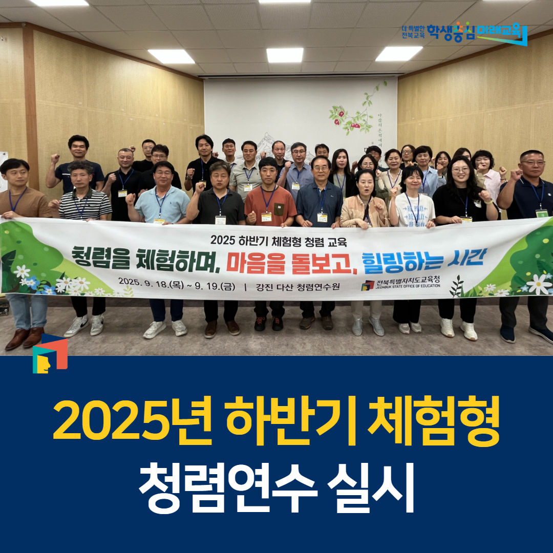 2025년 하반기 체험형 청렴연수 실시 이미지(1)