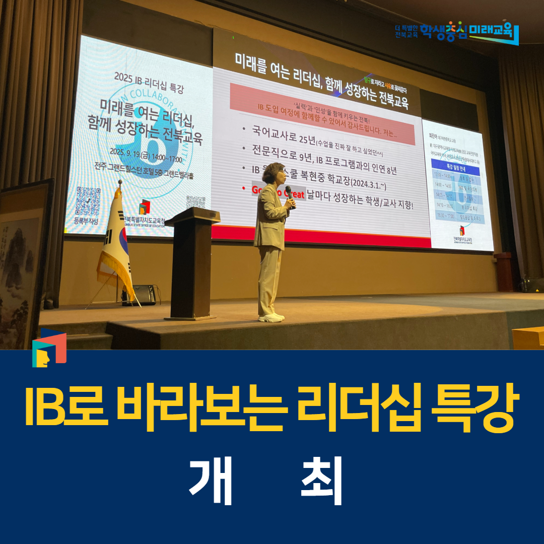 IB로 바라보는 리더십 특강 개최 이미지(1)