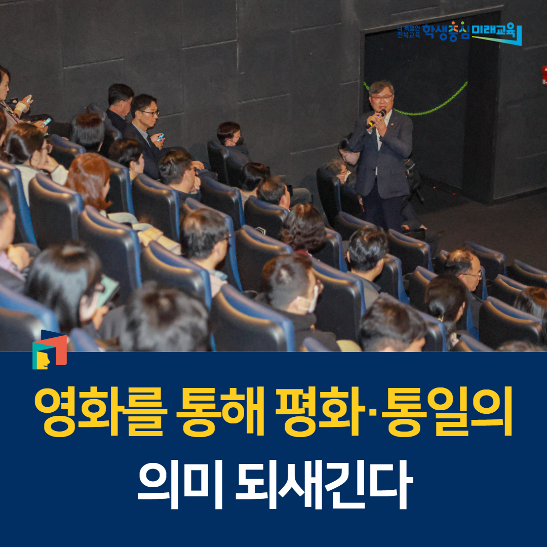 영화를 통해 평화·통일의 의미 되새긴다 이미지(1)