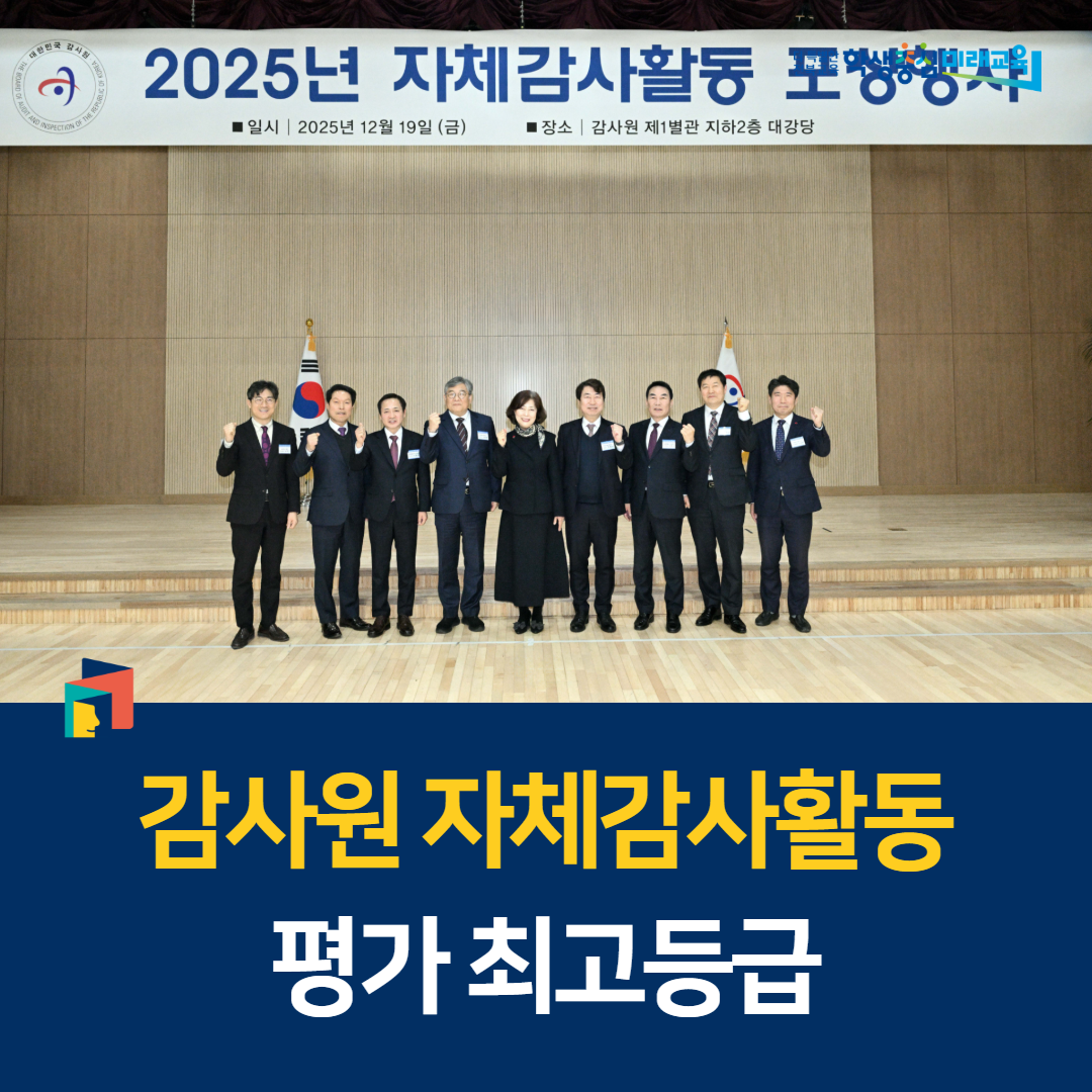 전북교육청, 감사원 자체감사활동 평가 최고등급 이미지(1)