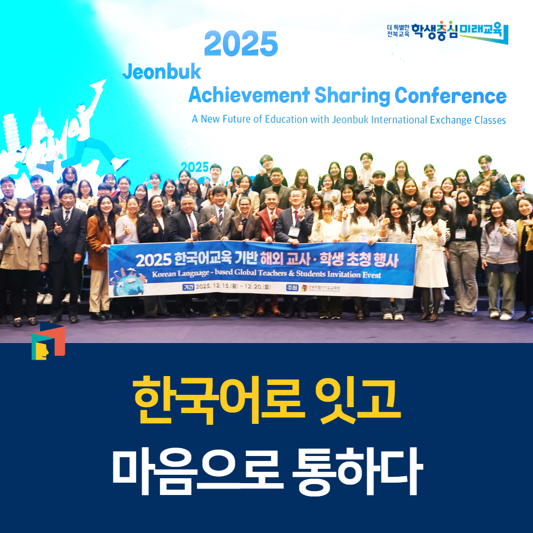 “한국어로 잇고 마음으로 통하다” 이미지(1)