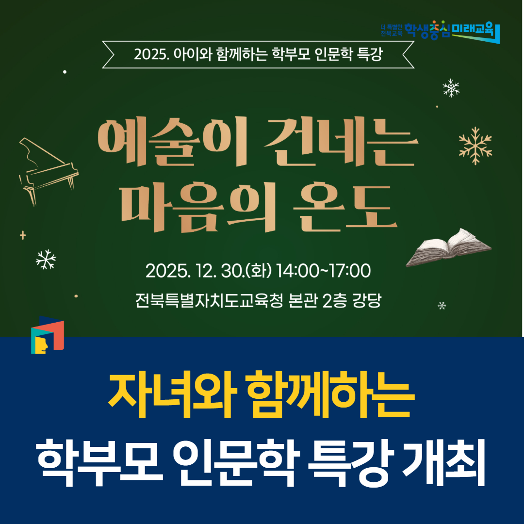 자녀와 함께하는 학부모 인문학 특강 개최 이미지(1)
