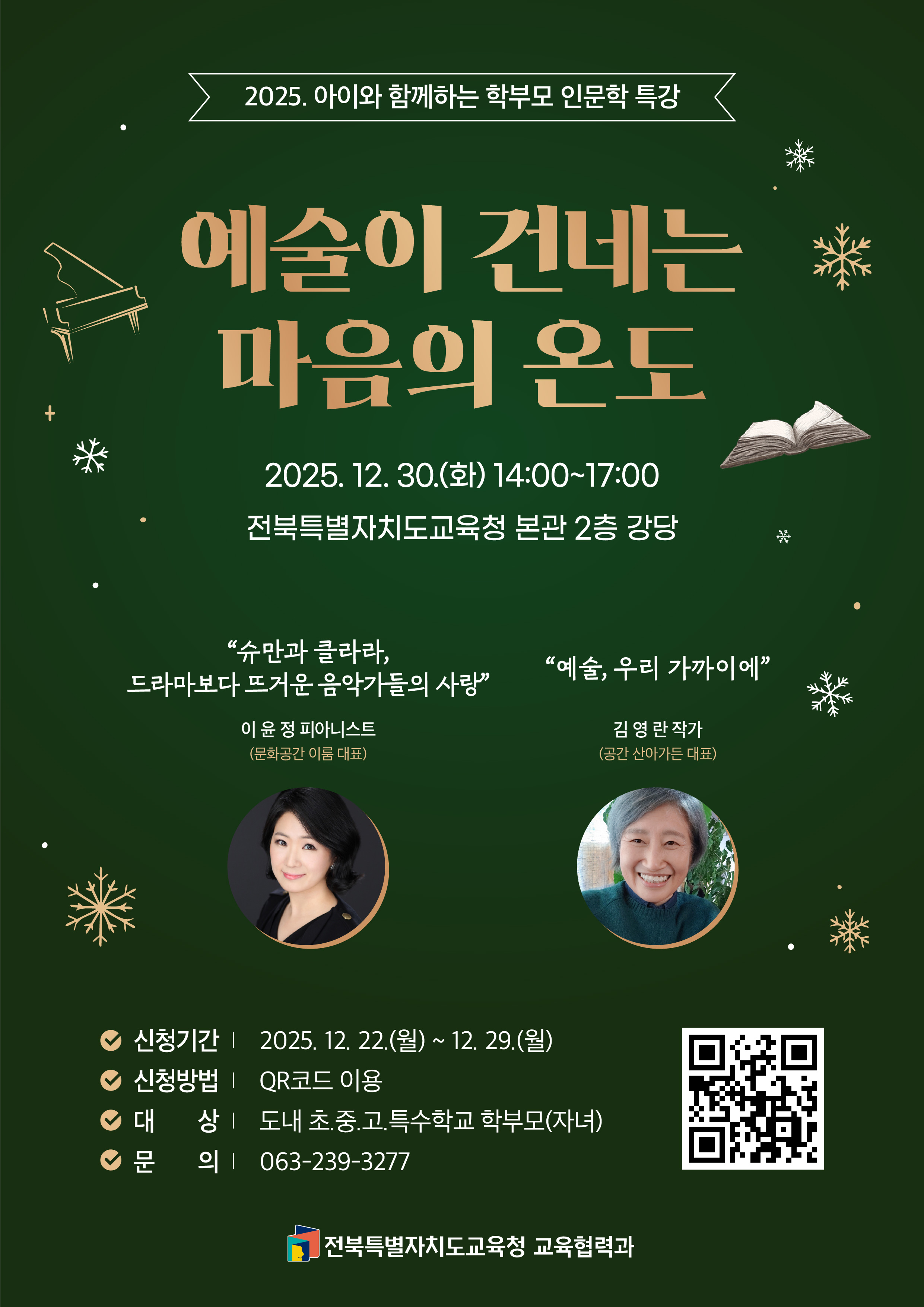 자녀와 함께하는 학부모 인문학 특강 개최 이미지(2)