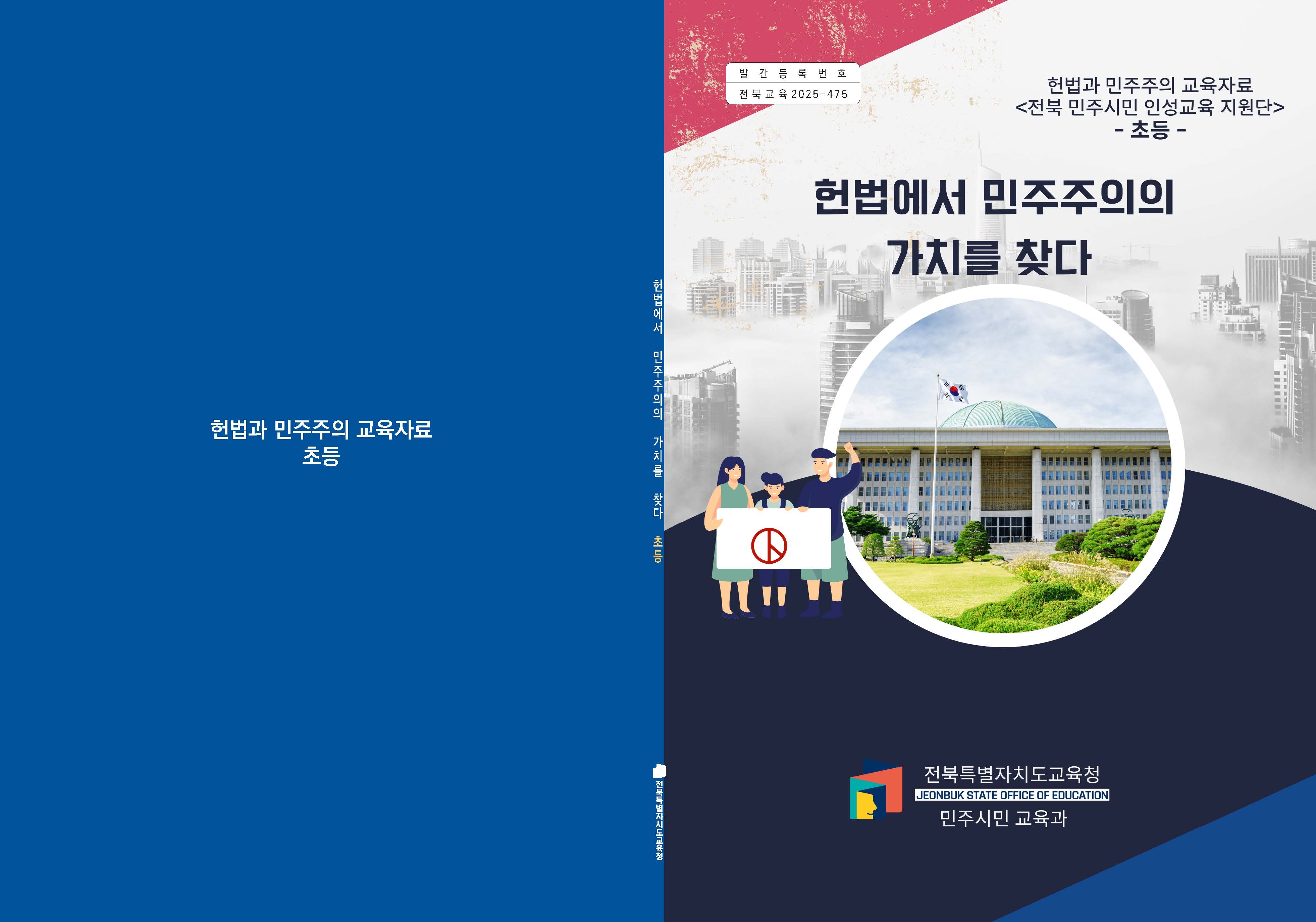 헌법교육으로 학생 시민성 강화한다 이미지(2)