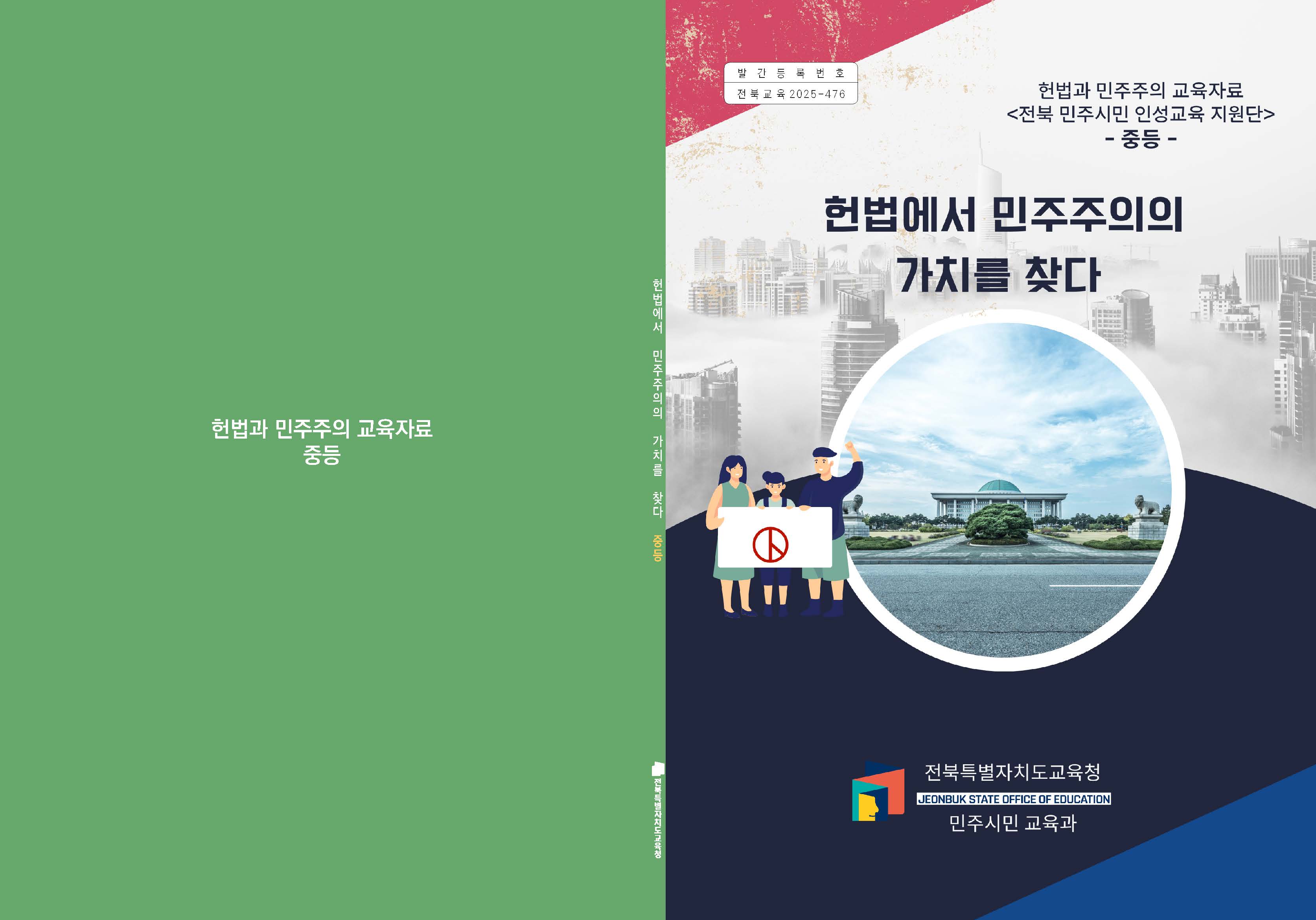 헌법교육으로 학생 시민성 강화한다 이미지(3)