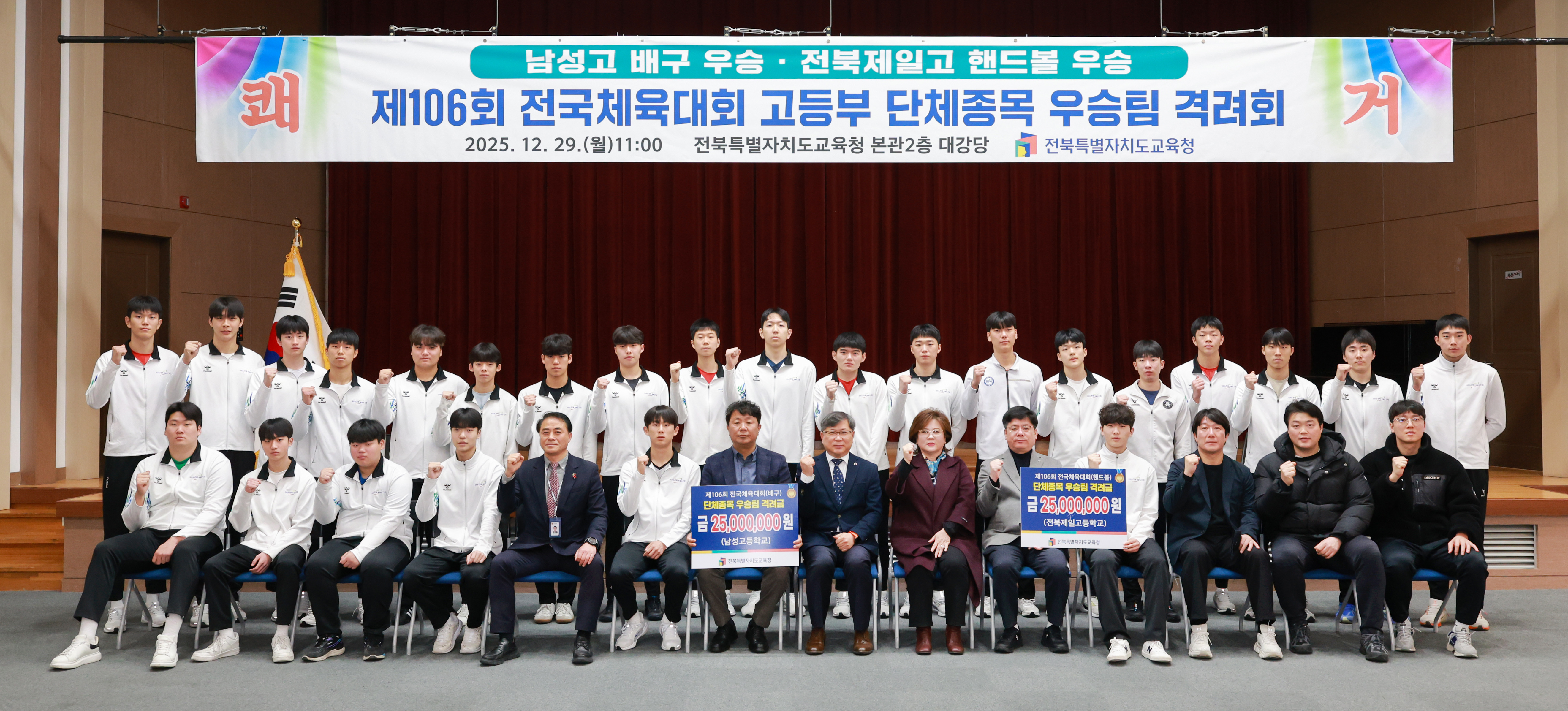 제106회 전국체육대회 고등부 단체종목 우승팀 격려 이미지(2)