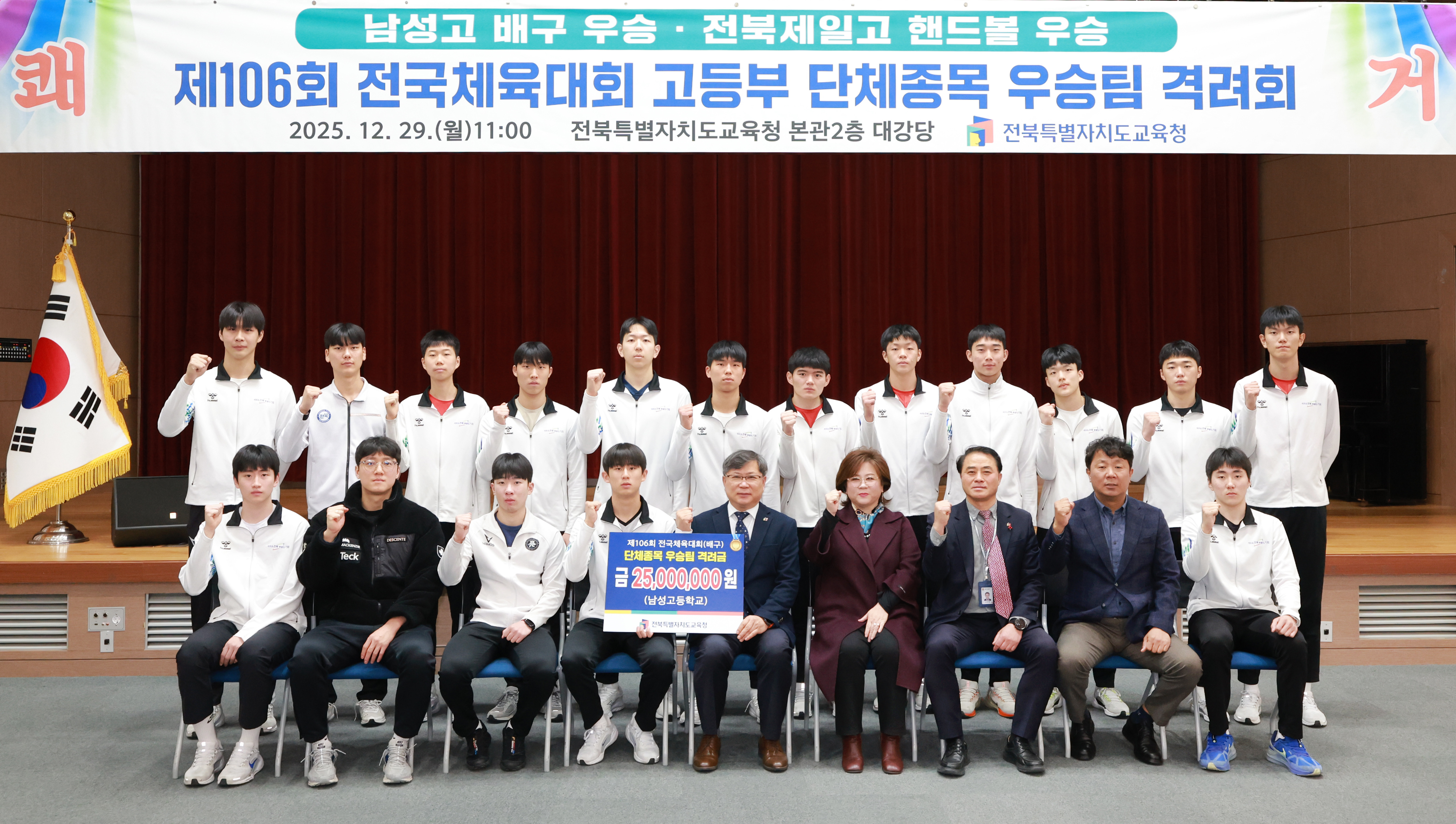 제106회 전국체육대회 고등부 단체종목 우승팀 격려 이미지(3)