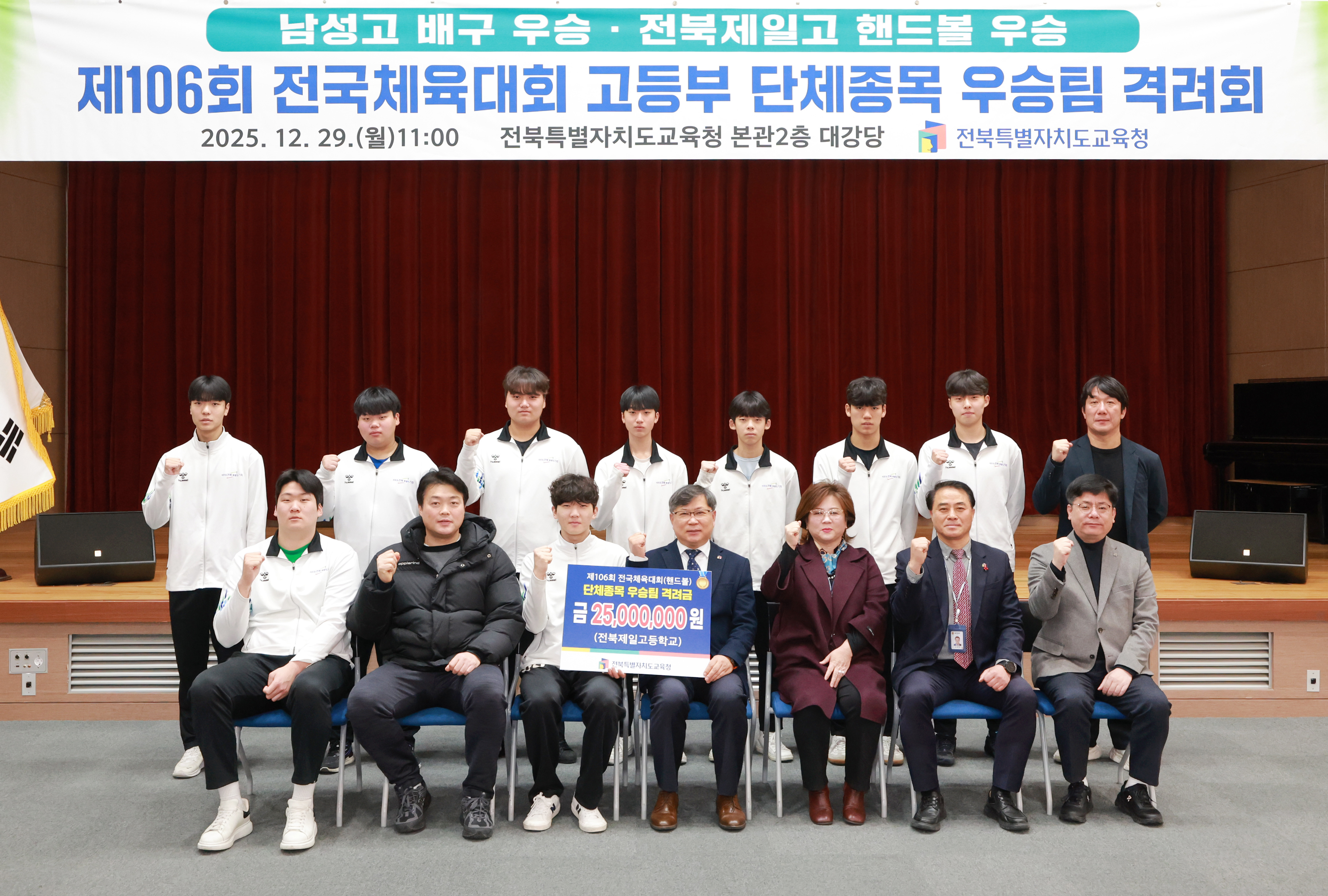 제106회 전국체육대회 고등부 단체종목 우승팀 격려 이미지(4)