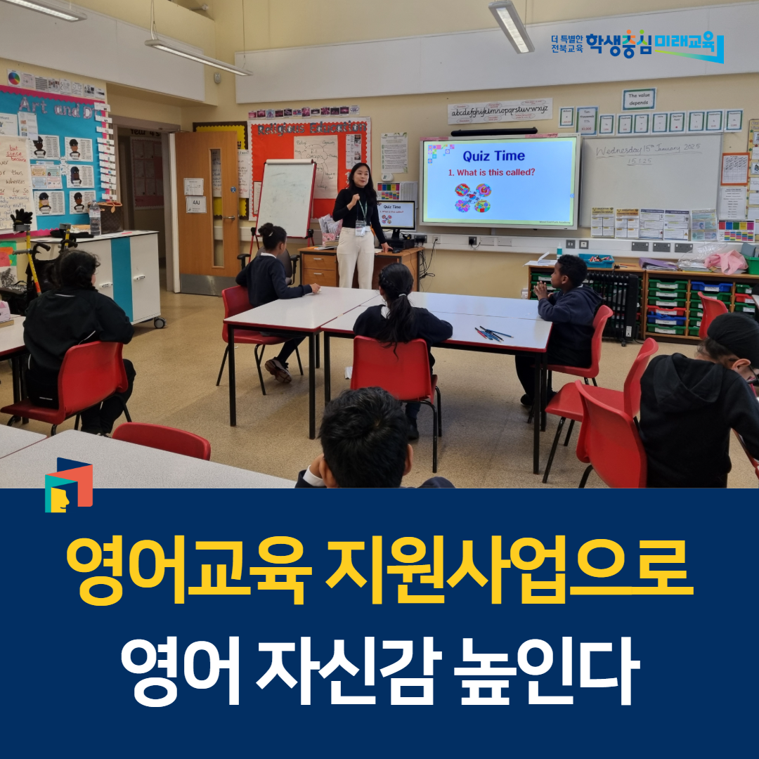 영어교육 지원사업으로, 영어 자신감 높인다 이미지(1)
