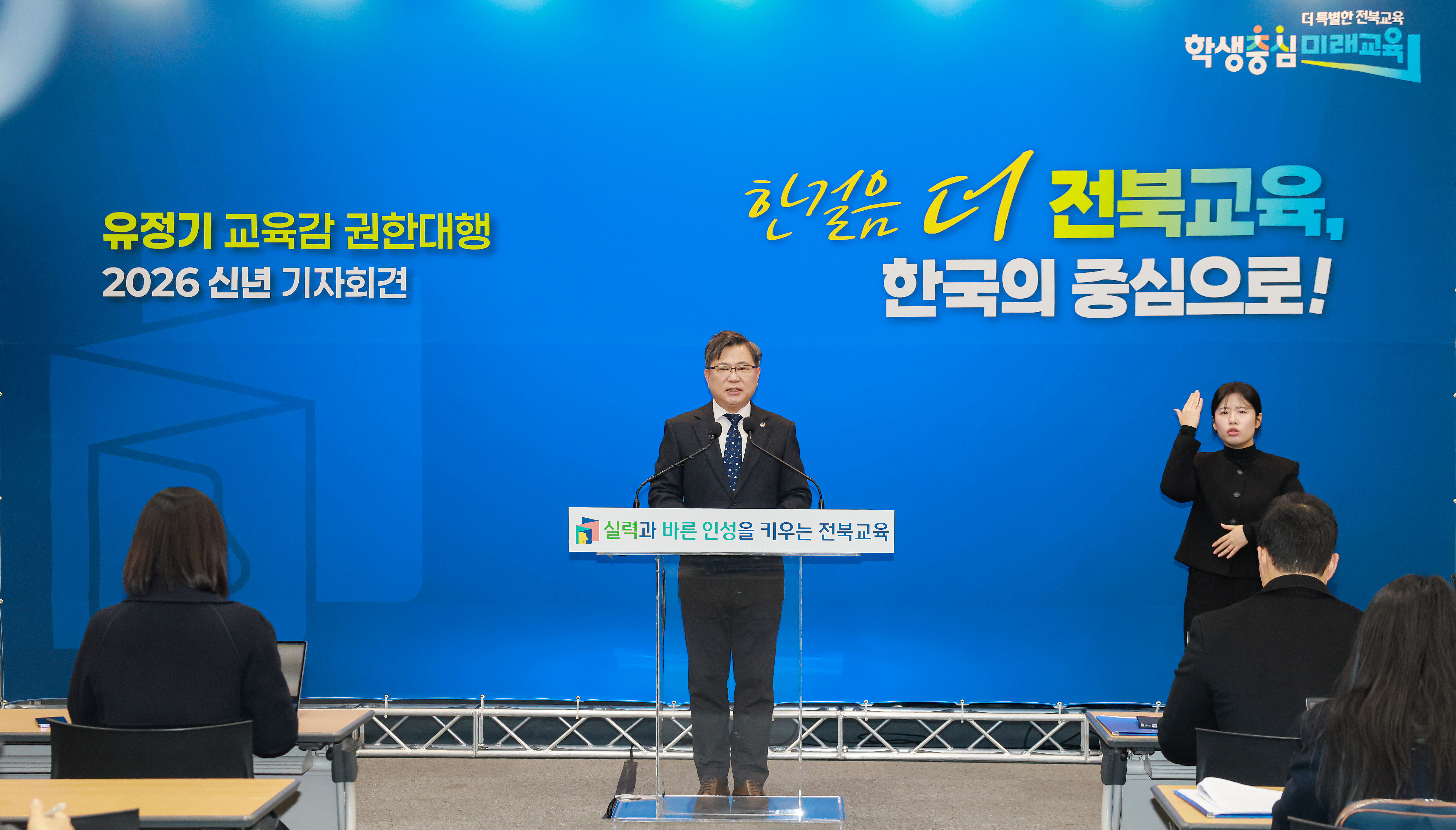 ‘한 걸음 더’ 전북교육, 한국의 중심으로 이미지(4)