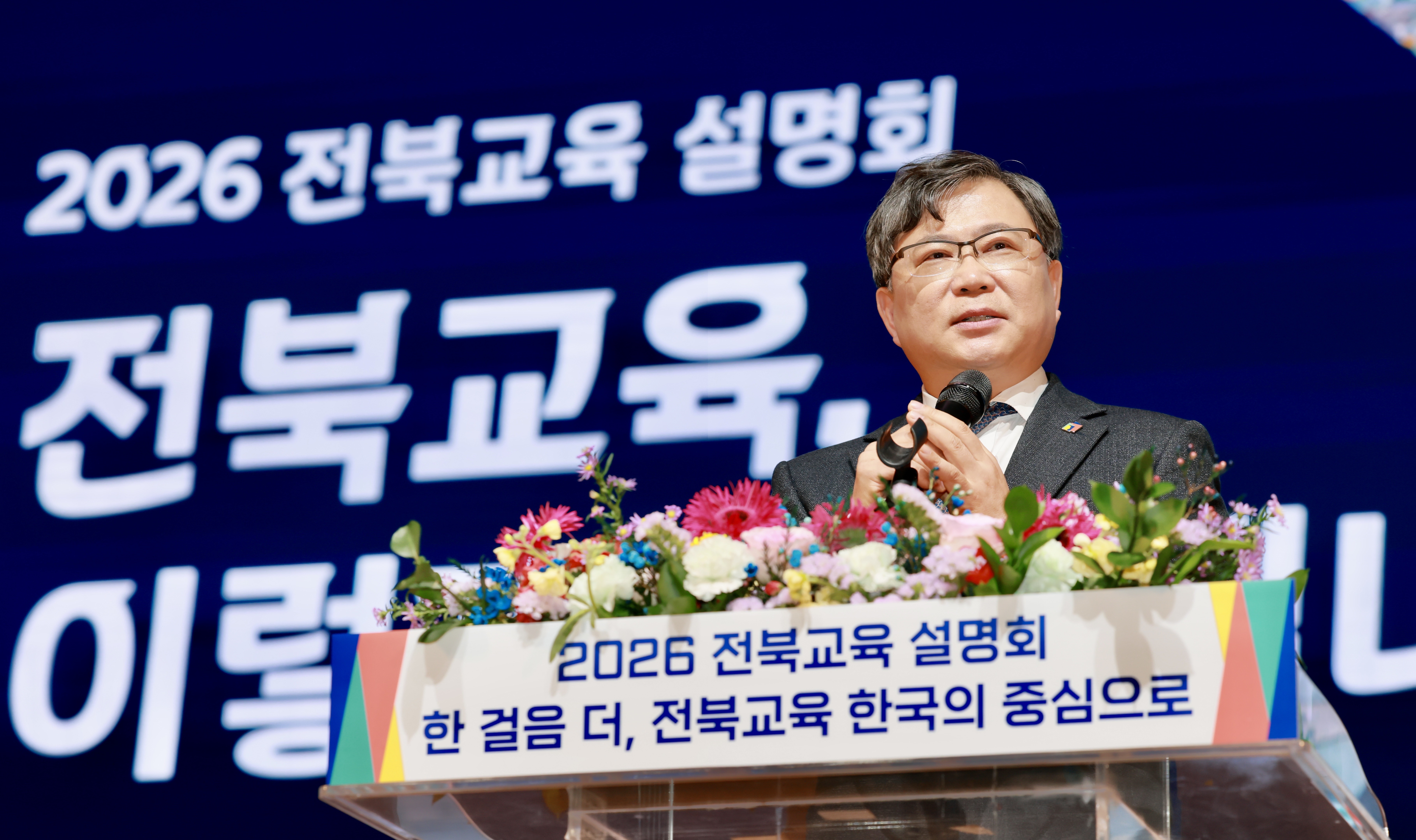 2026년 전북교육, 이렇게 달라집니다! 이미지(2)