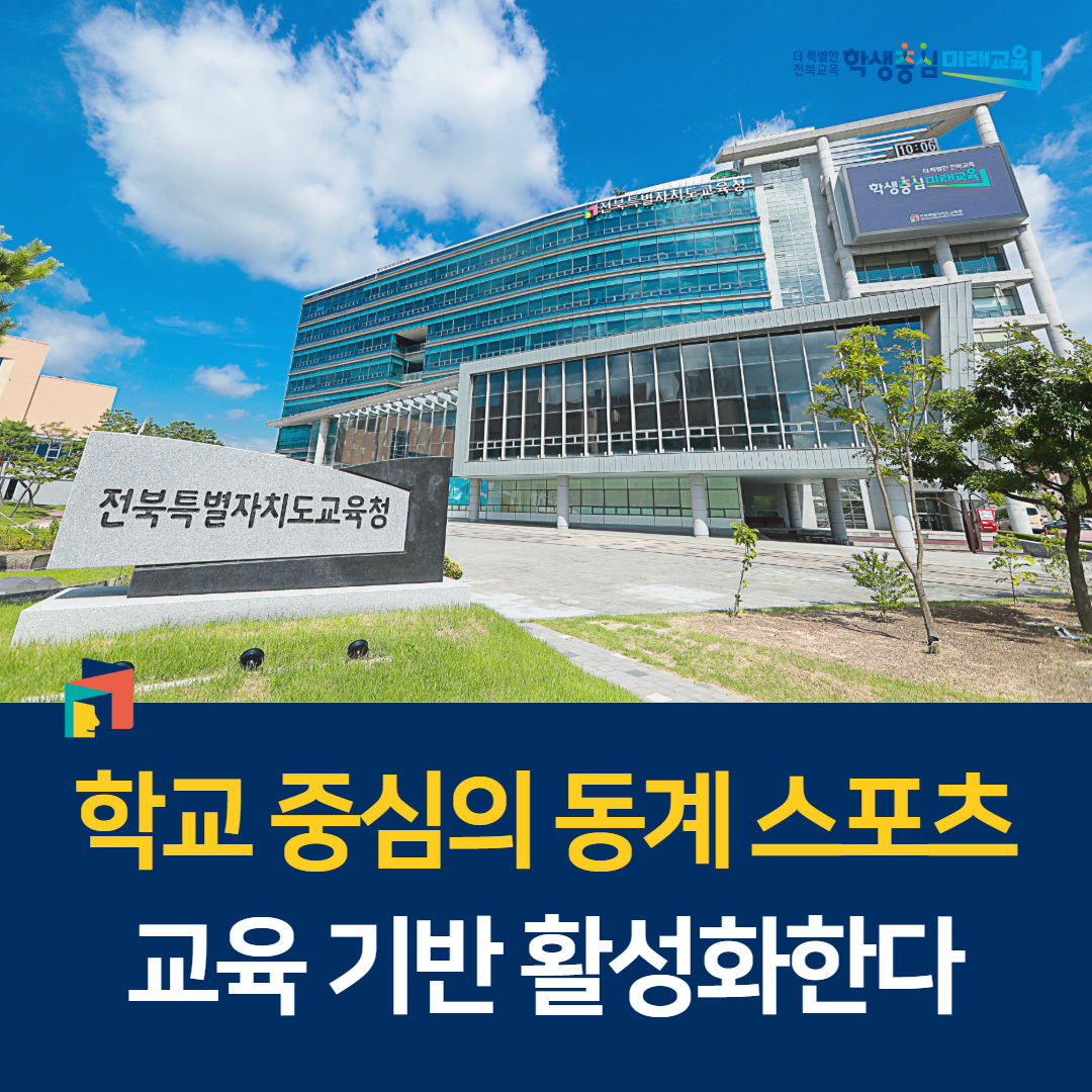 학교 중심의 동계 스포츠 교육 기반 활성화한다 이미지(1)