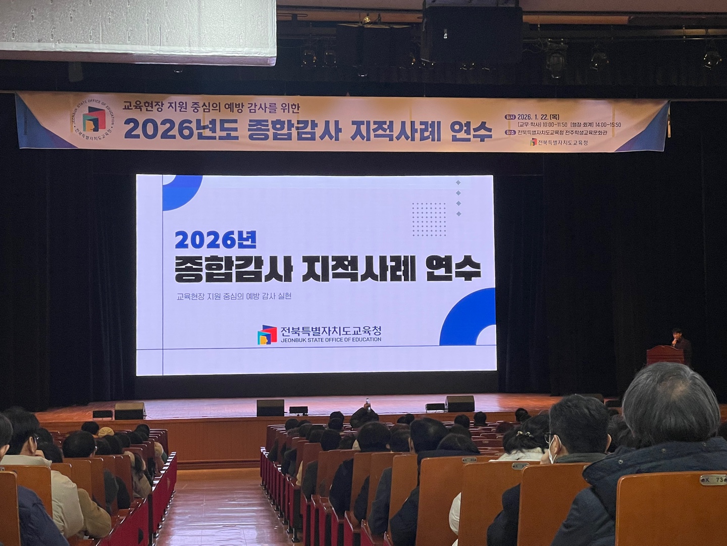 교육현장 지원 중심의 예방 감사 실현 연수 이미지(2)