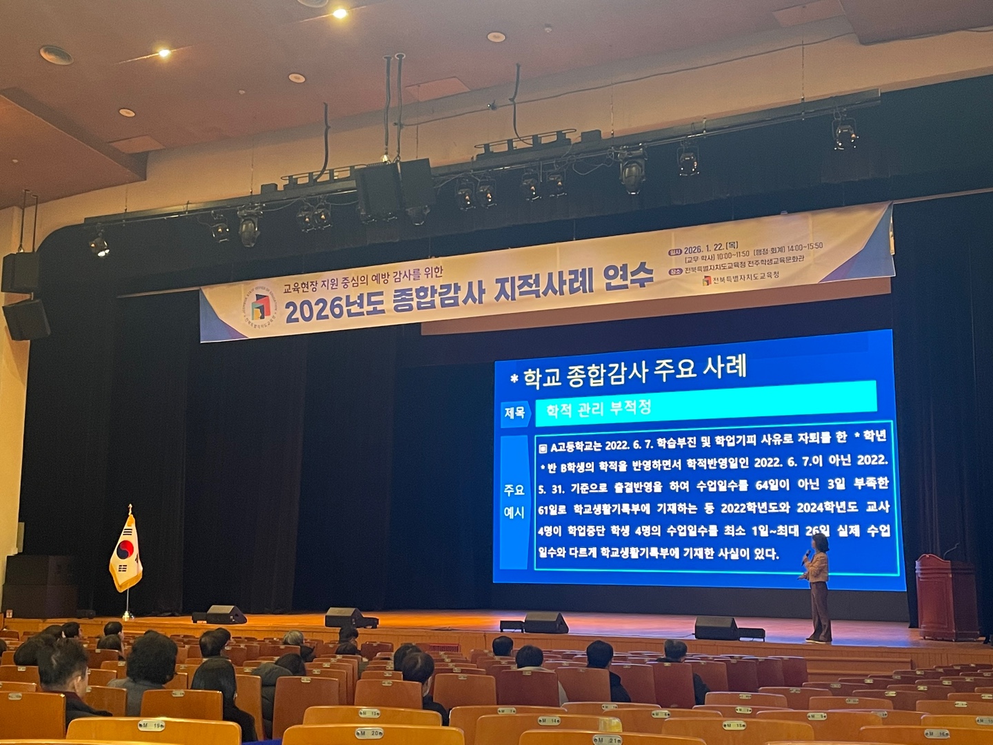 교육현장 지원 중심의 예방 감사 실현 연수 이미지(3)