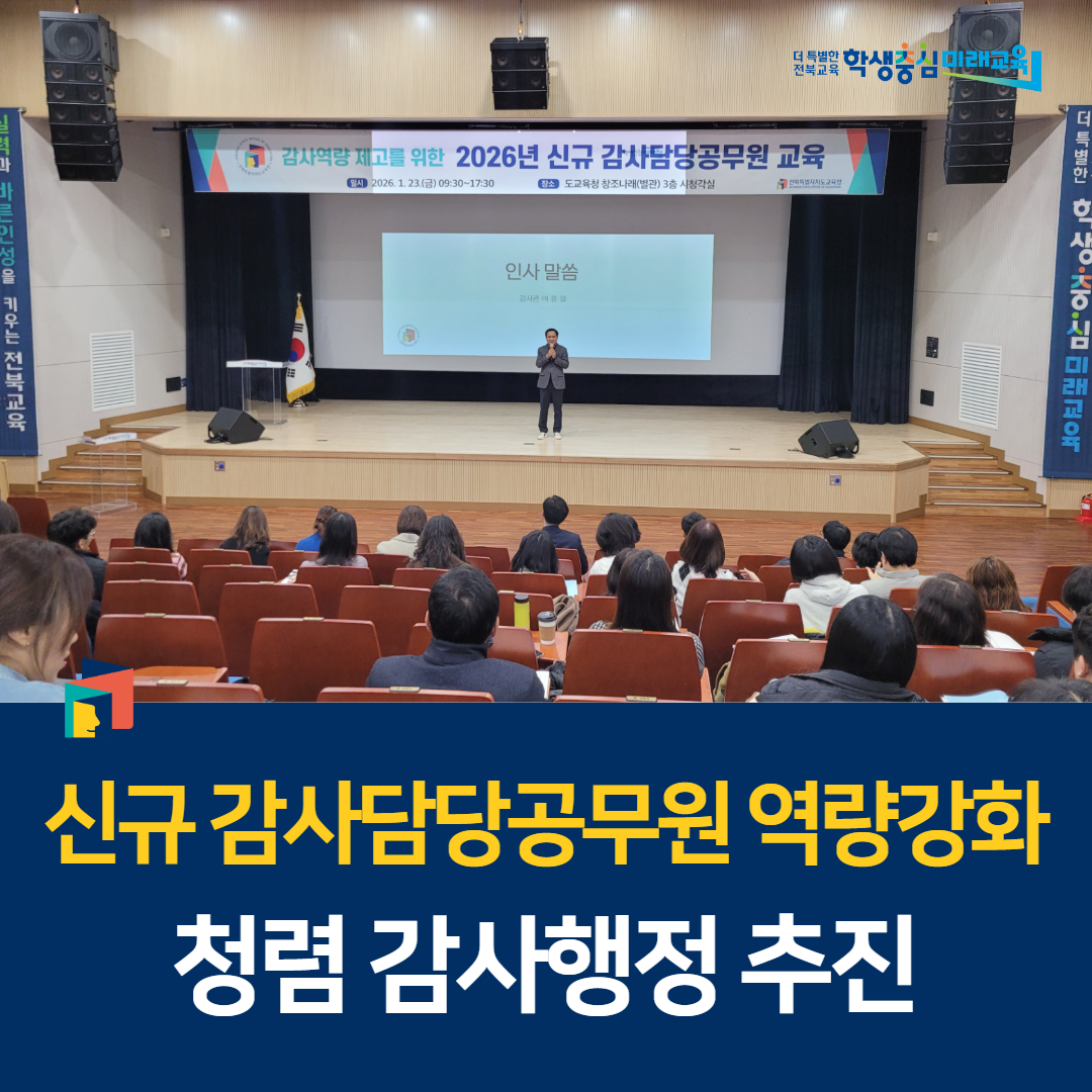 신규 감사담당공무원 역량강화… 청렴 감사행정 추진 이미지(1)