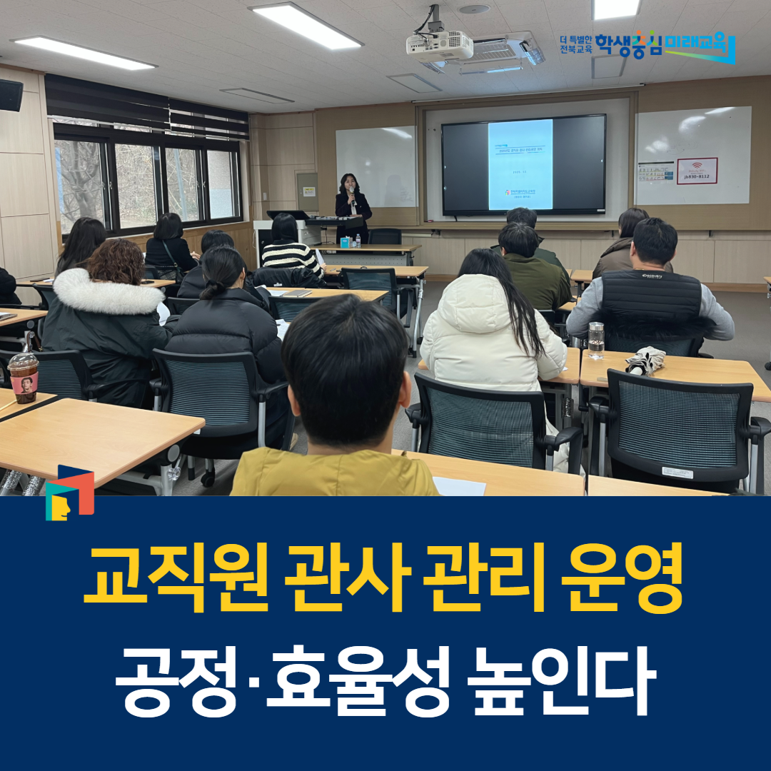 교직원 관사 관리 운영, 공정·효율성 높인다 이미지(1)