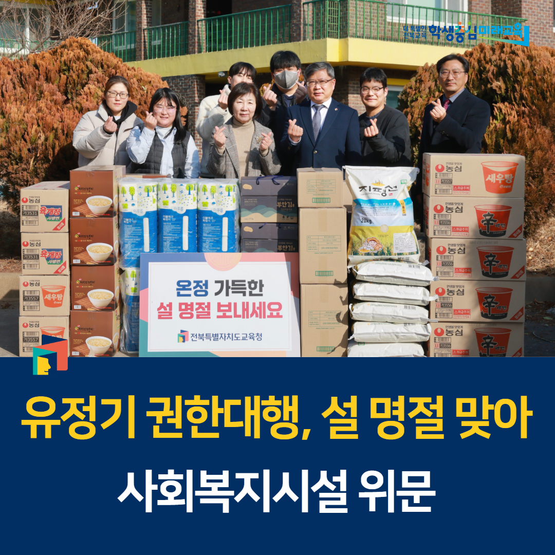 유정기 권한대행, 설 명절 맞아 사회복지시설 위문 이미지(1)