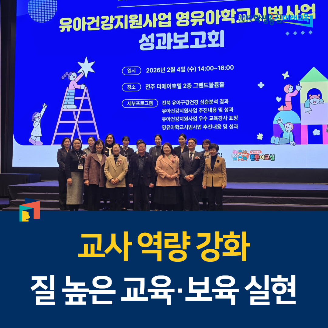 “교사 역량 강화, 질 높은 교육·보육 실현” 이미지(1)