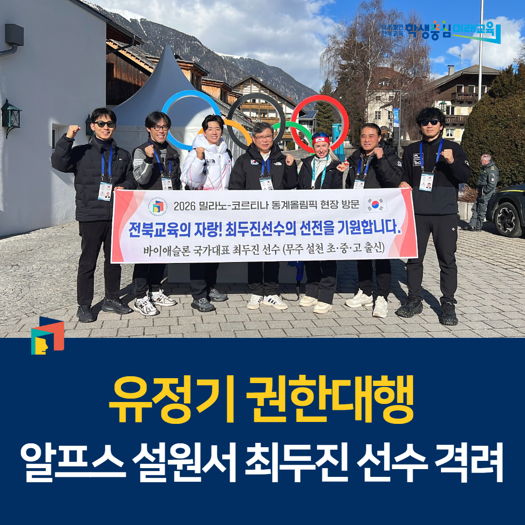 유정기 권한대행, 알프스 설원서 최두진 선수 격려 이미지(1)