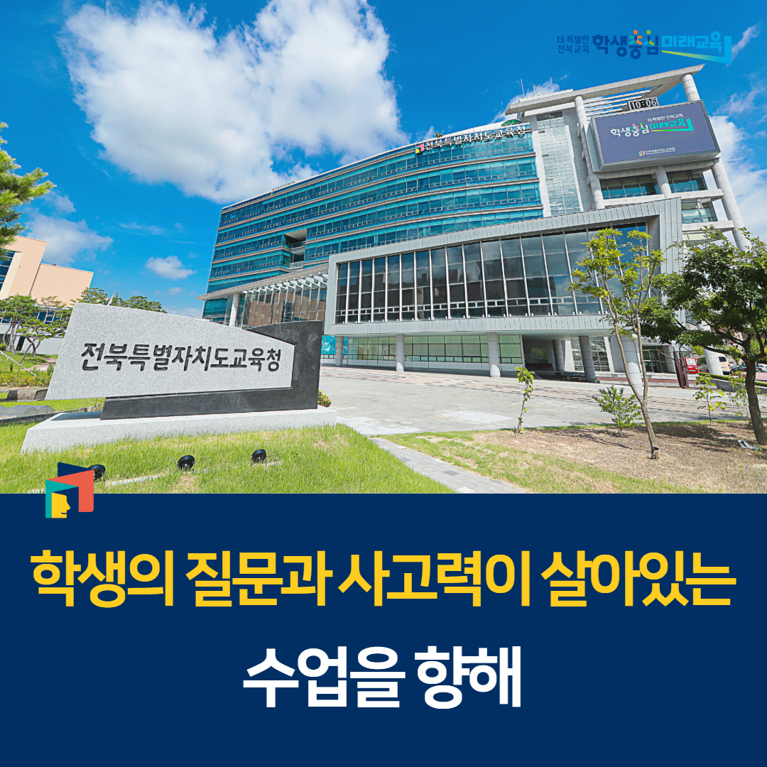 “학생의 질문과 사고력이 살아있는 수업을 향해” 이미지(1)