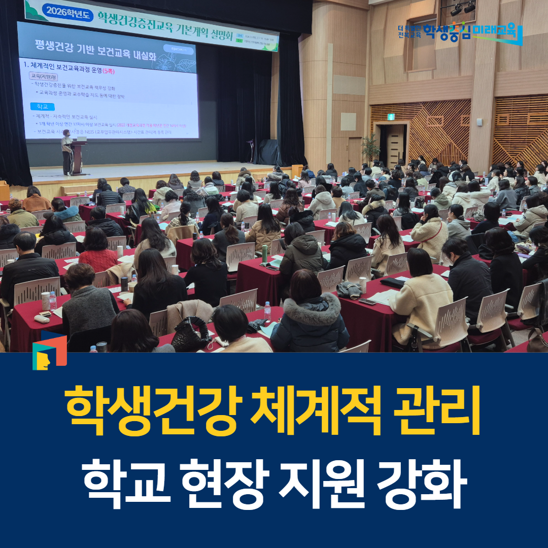 학생건강 체계적 관리, 학교 현장 지원 강화 이미지(1)