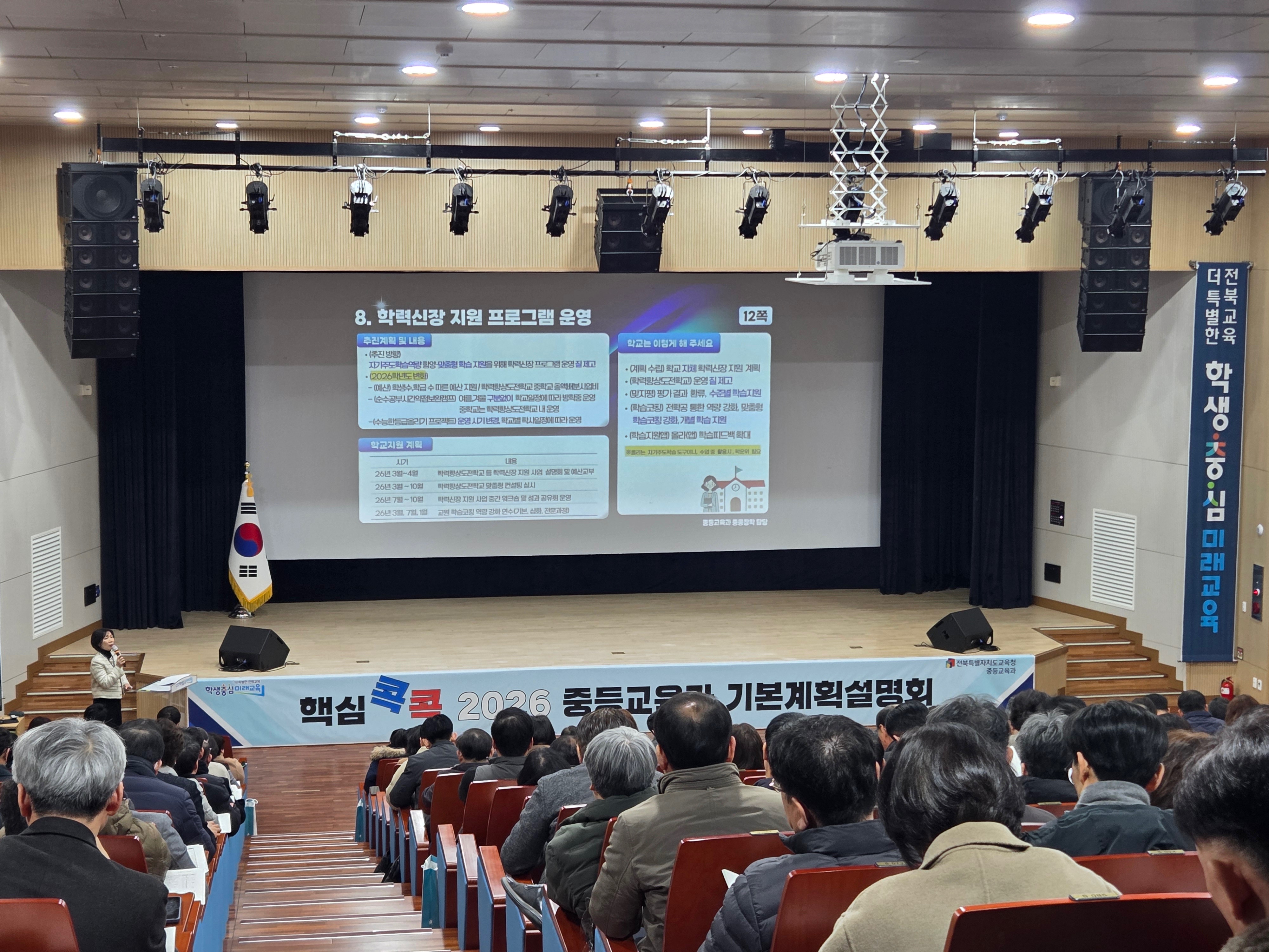 중등교육 기본계획 설명회, 2026년 핵심과제 공유 이미지(3)