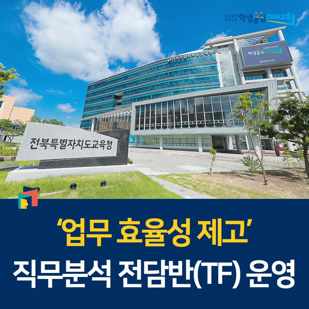 ‘업무 효율성 제고’ 직무분석 전담반(TF) 운영 이미지(1)