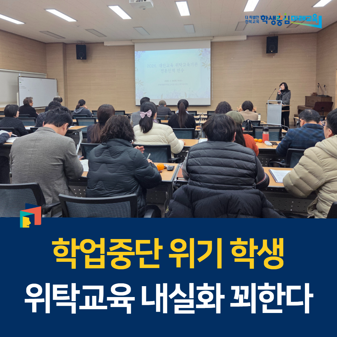 학업중단 위기 학생 위탁교육 내실화 꾀한다 이미지(1)