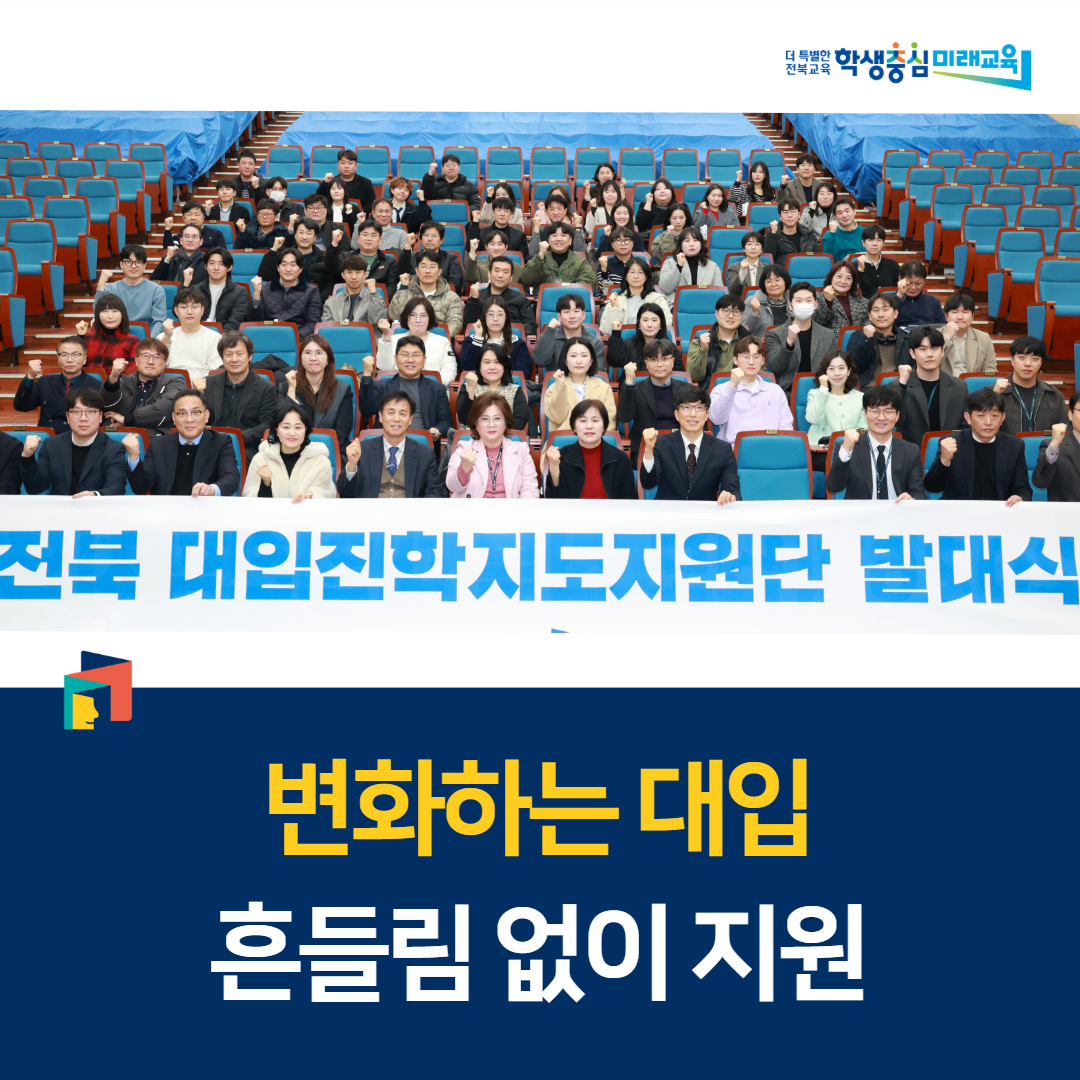 “튼튼진로·탄탄진학” 변화하는 대입, 흔들림 없이 지원 이미지(1)