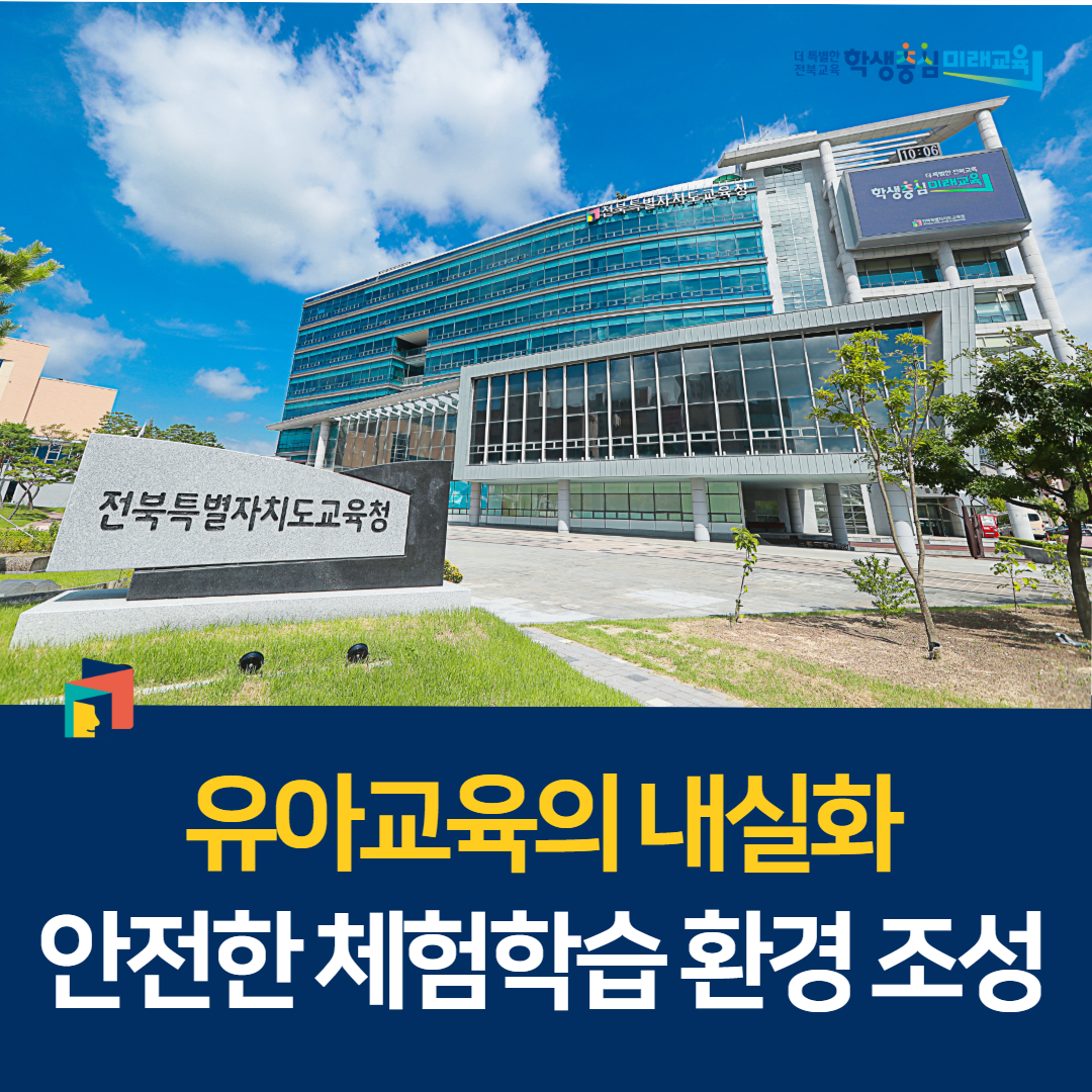유아교육의 내실화-안전한 체험학습 환경 조성 이미지(1)