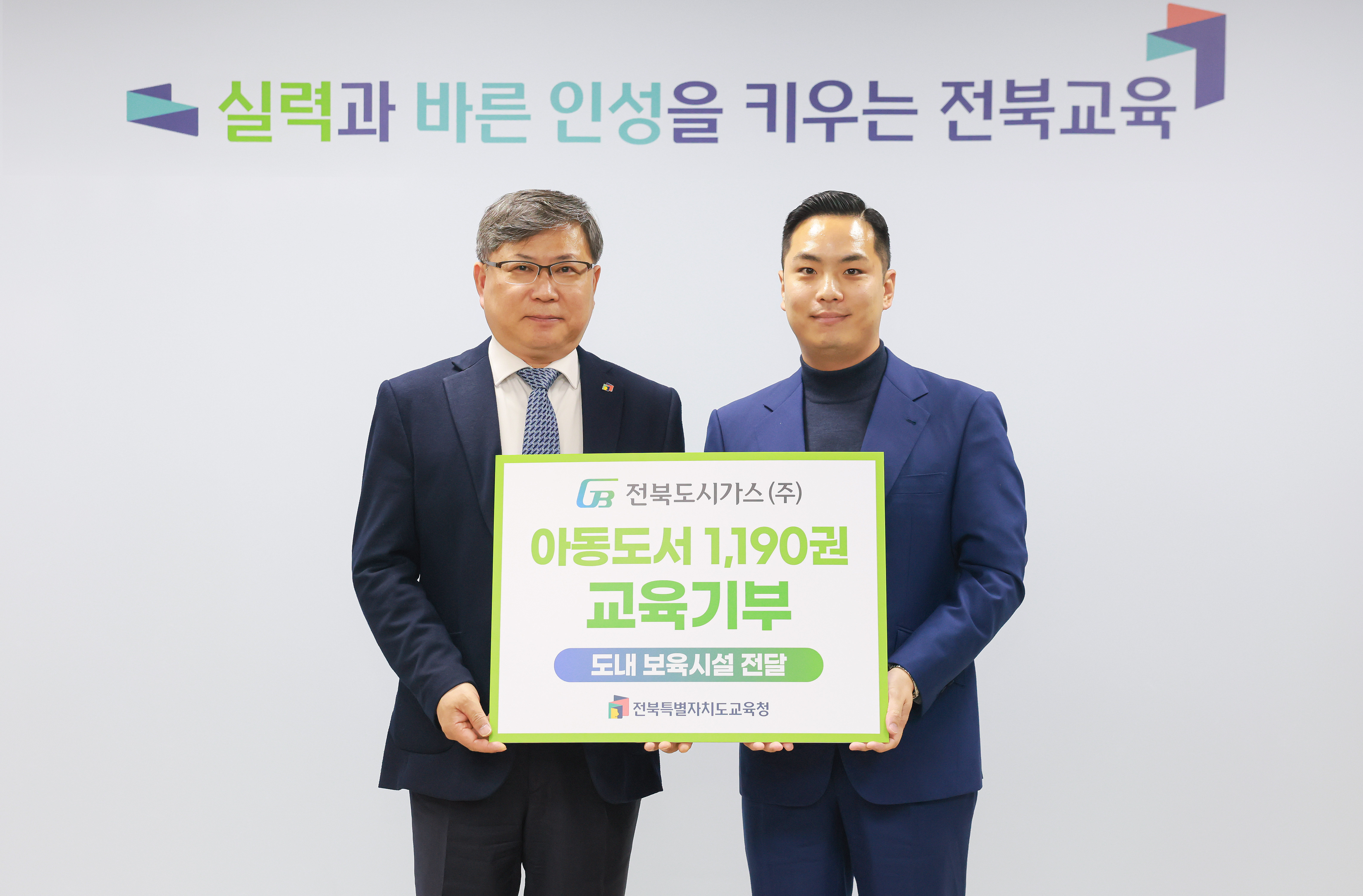 전북도시가스, 전북교육청에 보육시설 도서 1190권 기증 이미지(2)