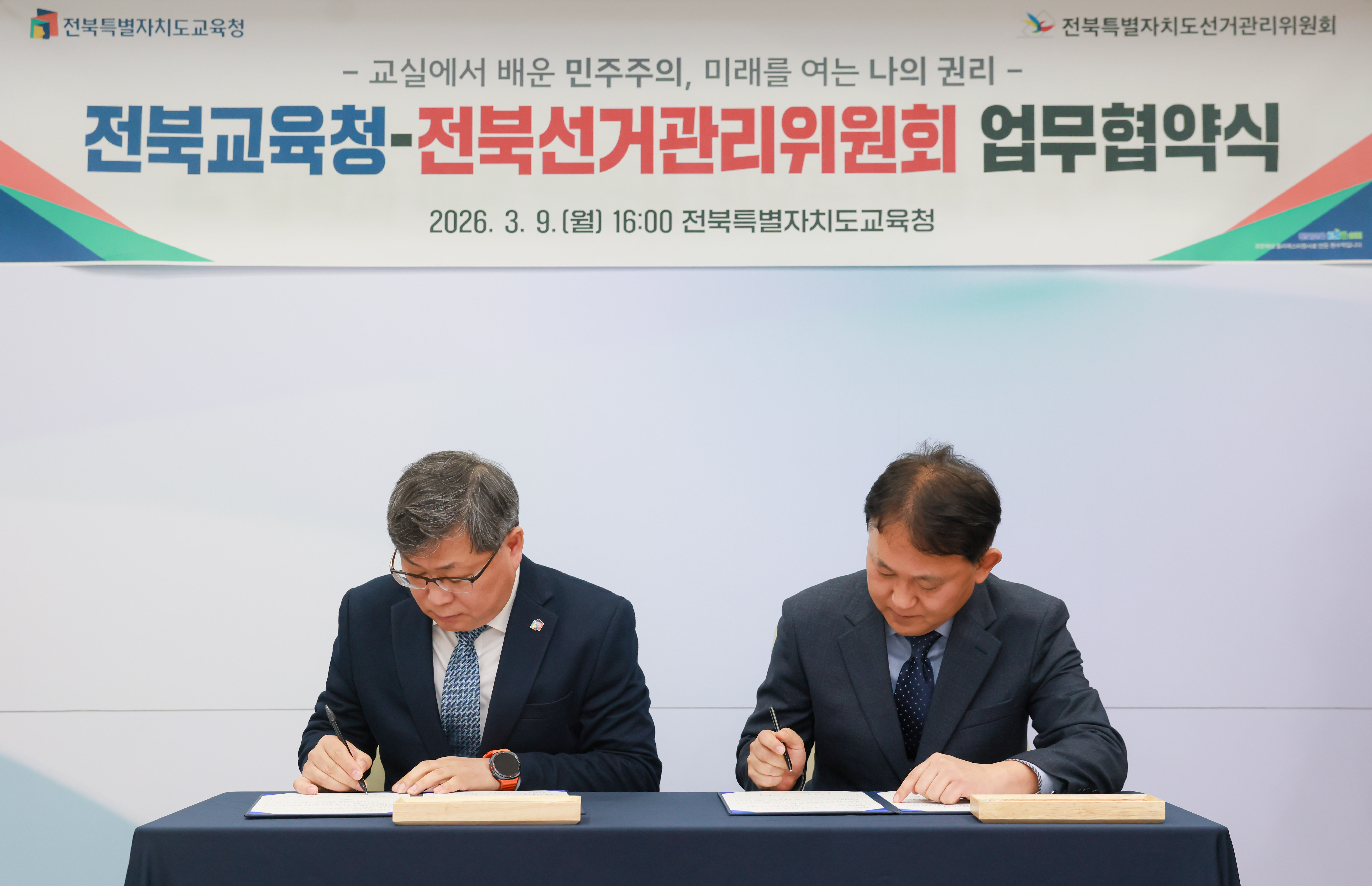 전북교육청-전북선관위, 선거교육 협력체계 구축 이미지(3)