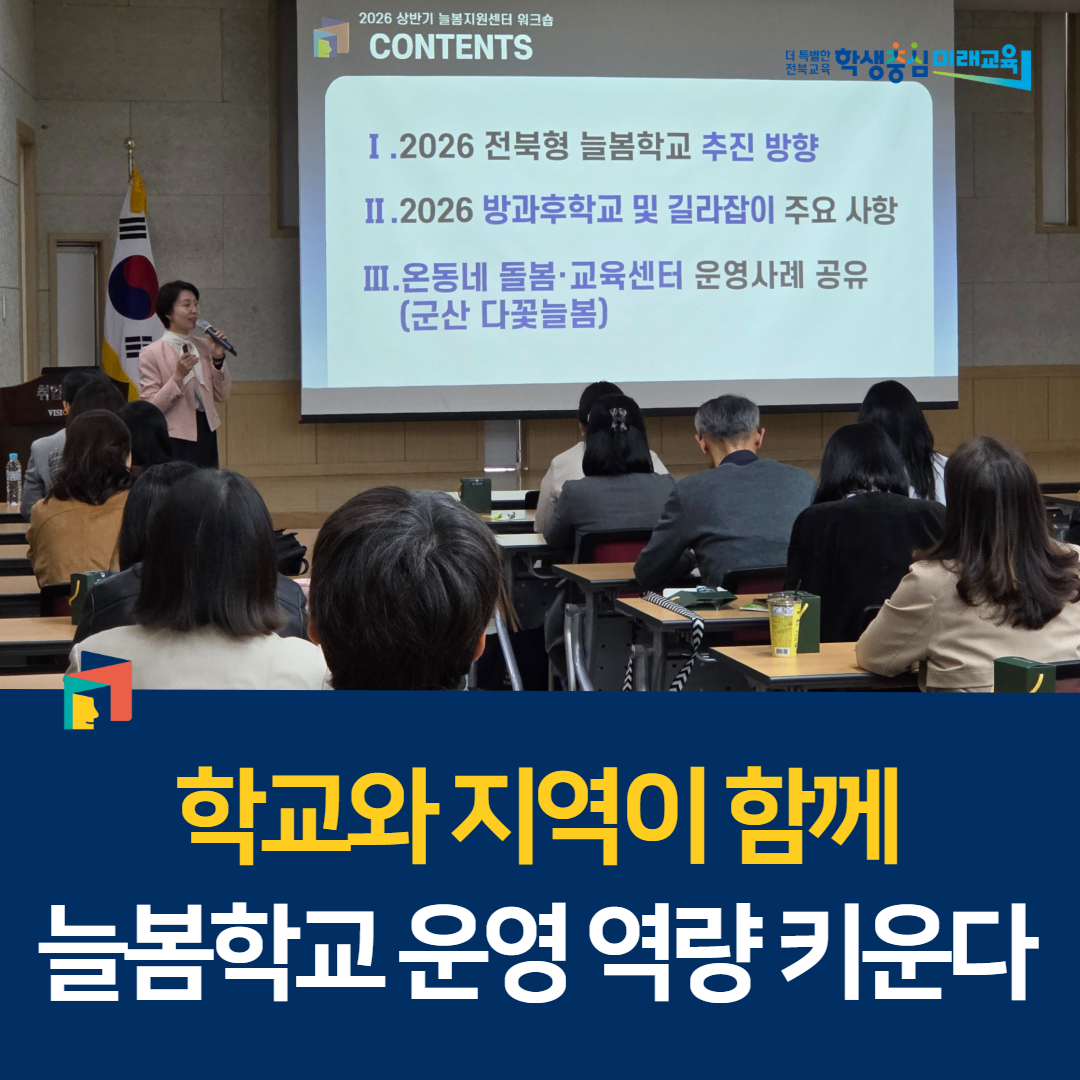 학교와 지역이 함께 늘봄학교 운영 역량 키운다 이미지(1)