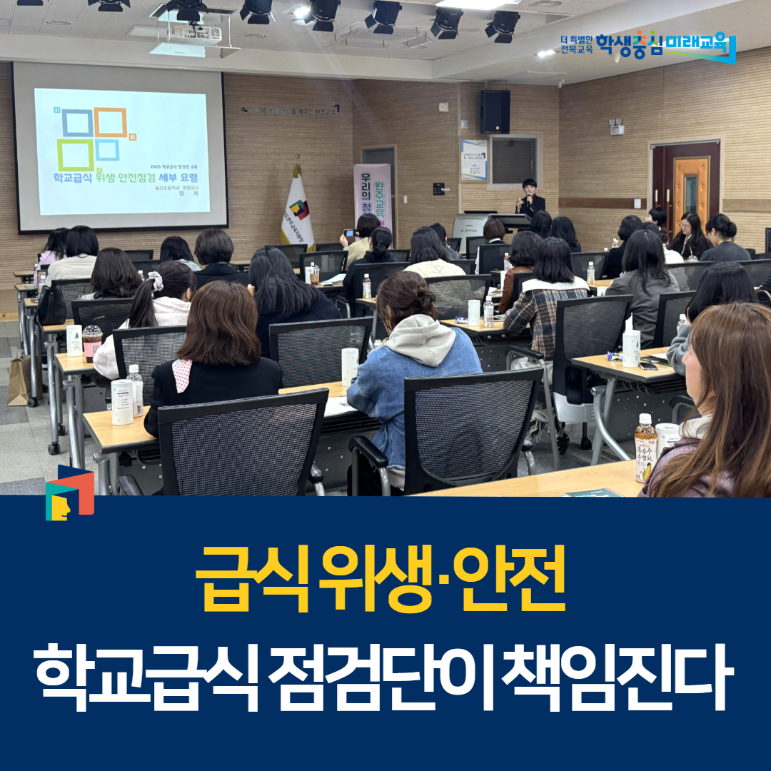 급식 위생·안전, 학교급식 점검단이 책임진다 이미지(1)
