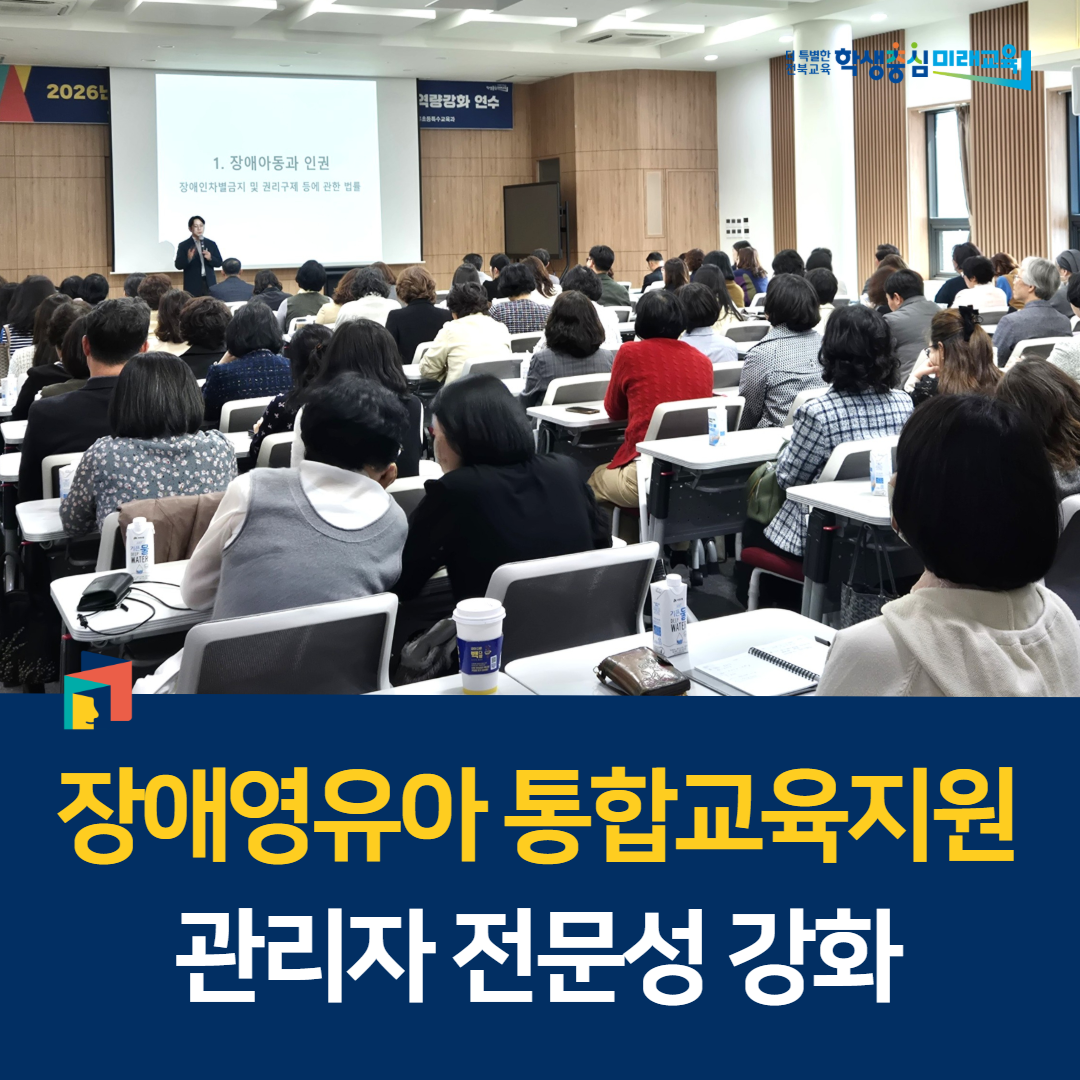 장애영유아 통합교육지원 관리자 전문성 강화 이미지(1)